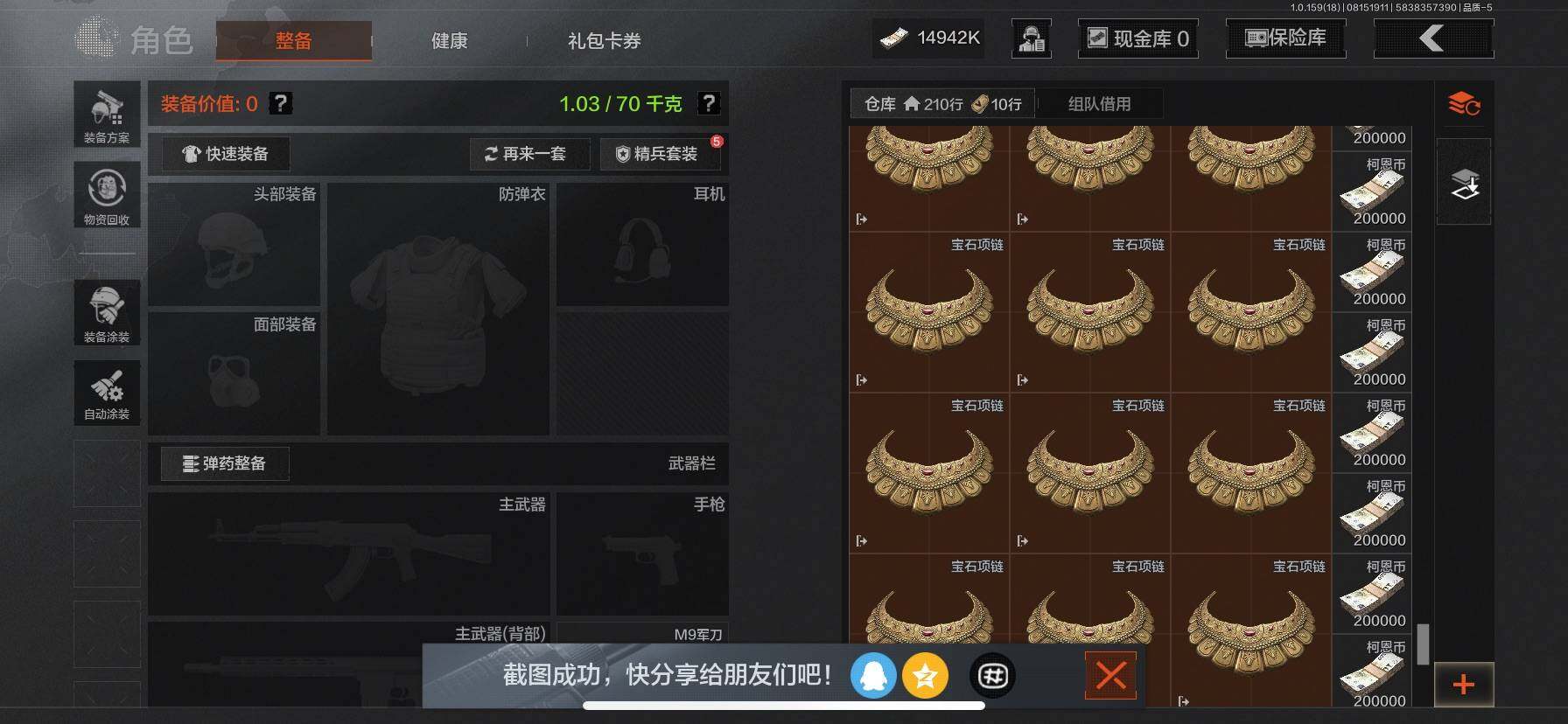 AQQM35620暗区突围账号详情图9
