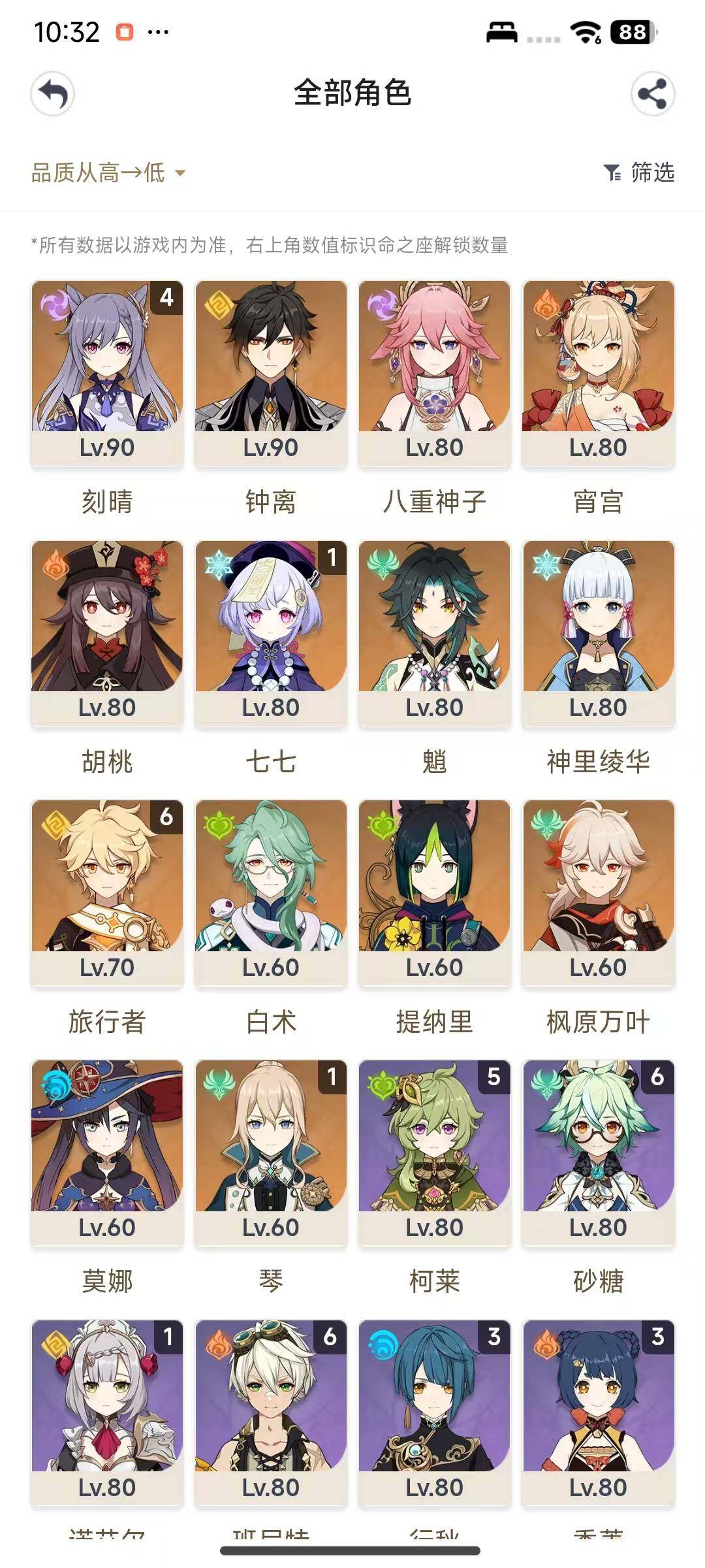 YSEY39285原神账号详情图4