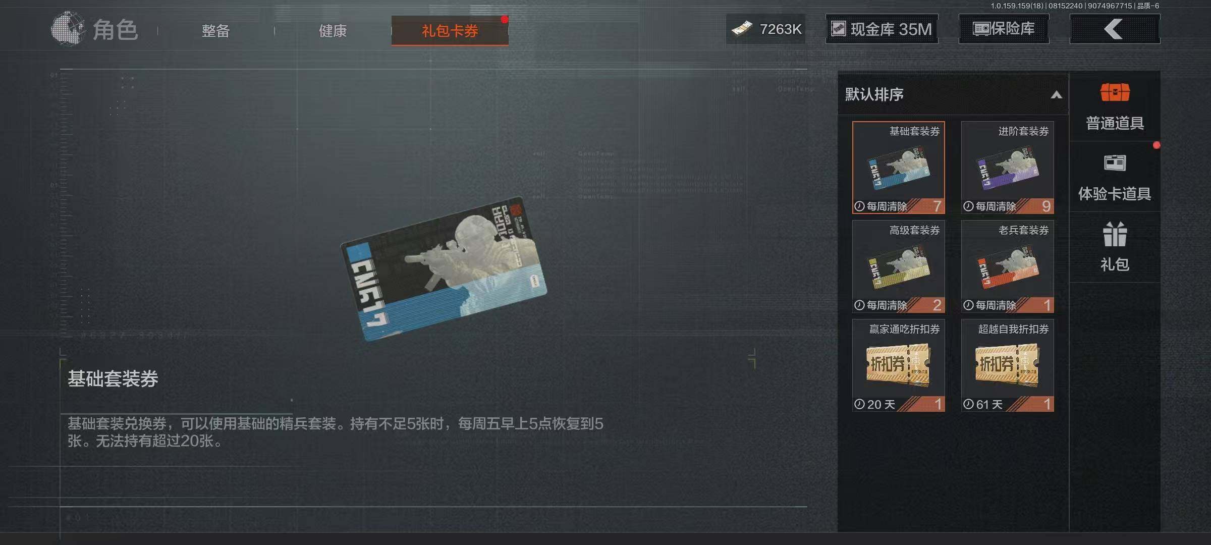 AQEY35098暗区突围账号详情图8 AQEY35098暗区突围账号详情图8