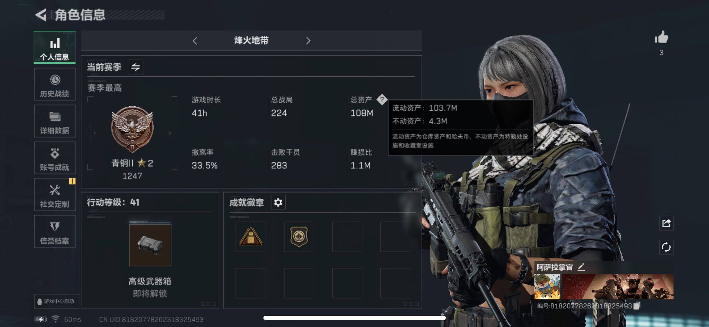 三角洲行动账号QQ【Q区三端互通】【可二次】ASYs2932-特勤处：仓库2级/训练中心4级/靶场4级-总资产108M-哈夫币9024W-烽火等级：41级【勾选了部分账号，详细看图，平台认证商家店铺，保证金商家，安全