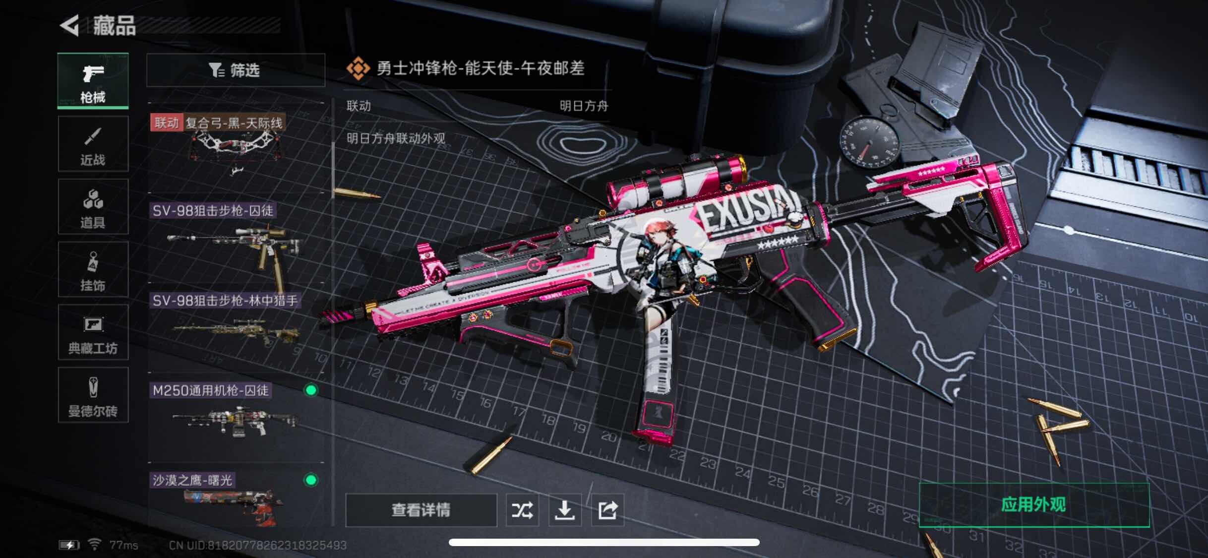 SJZYXS321708三角洲行动账号详情图6