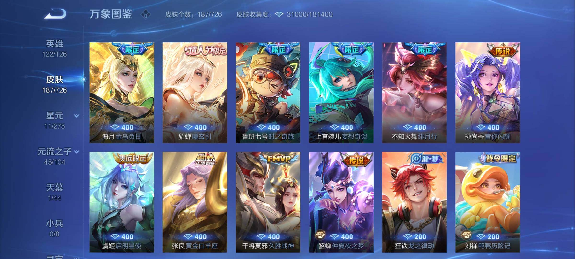 WZYXS3248789王者荣耀账号详情图7