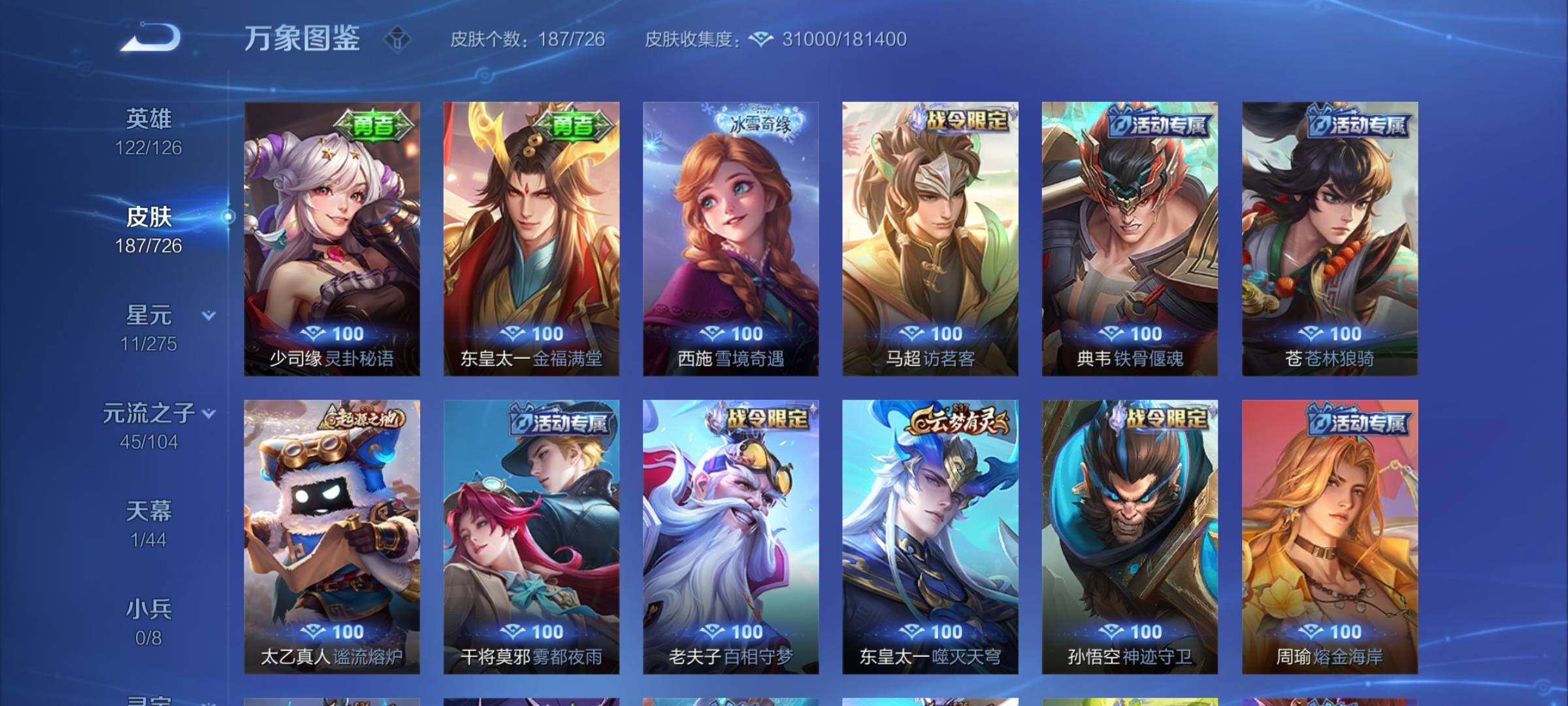 WZYXS3248789王者荣耀账号详情图13