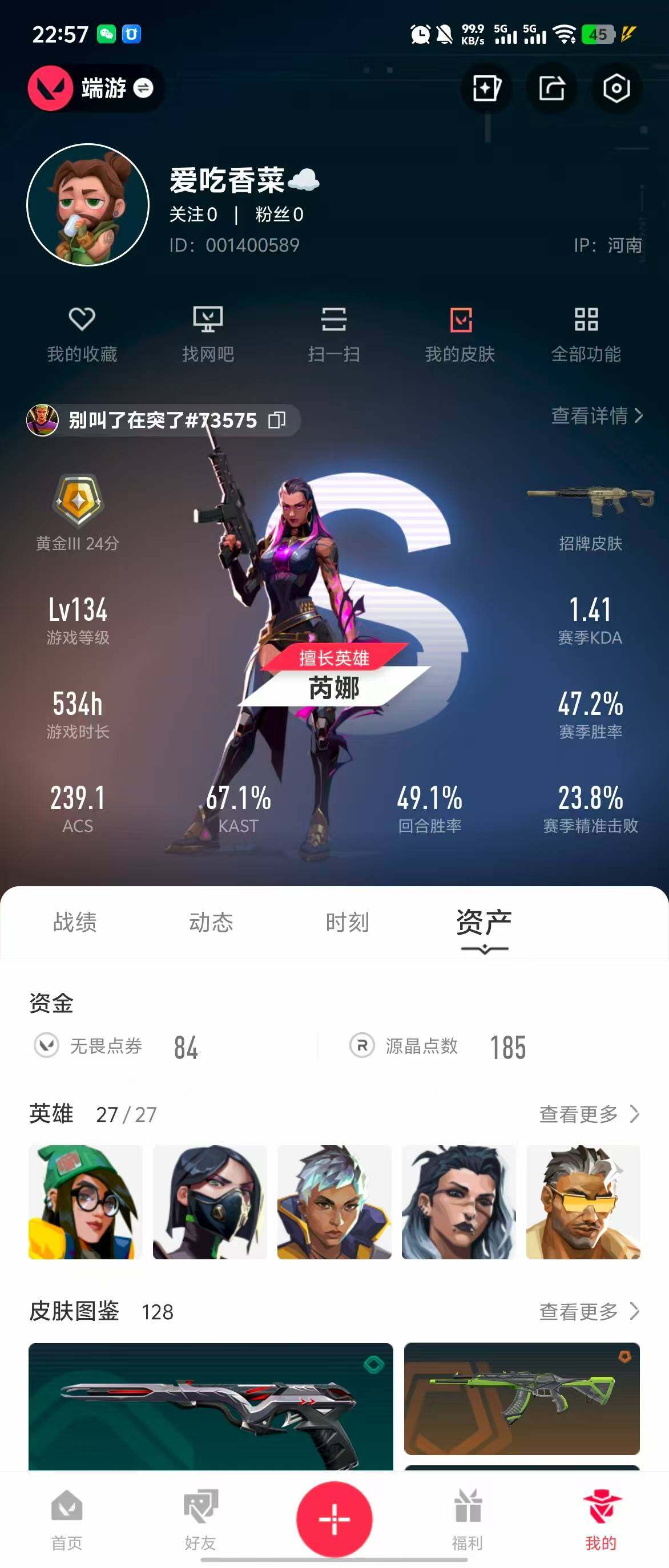 WWQQM310605无畏契约账号详情图9 WWQQM310605无畏契约账号详情图9
