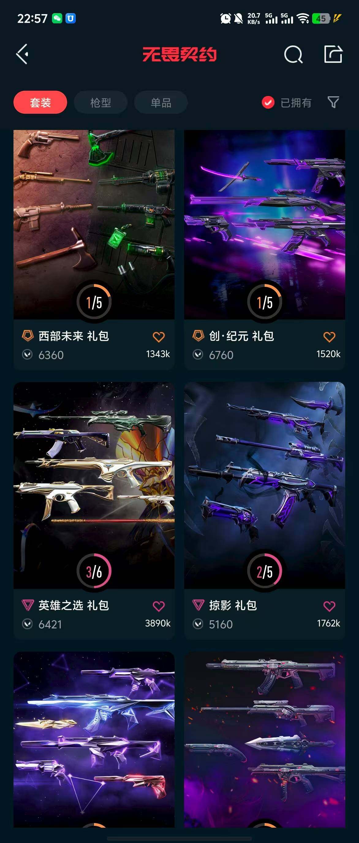 WWQQM310605无畏契约账号详情图11 WWQQM310605无畏契约账号详情图11