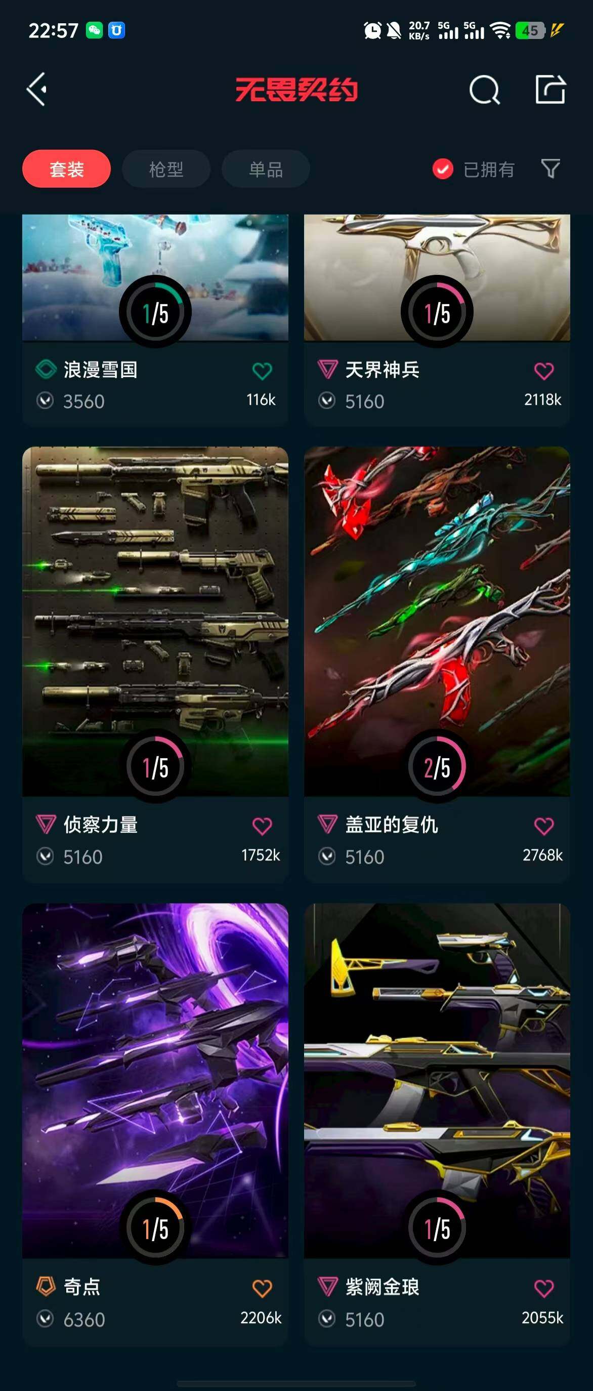 WWQQM310605无畏契约账号详情图12 WWQQM310605无畏契约账号详情图12
