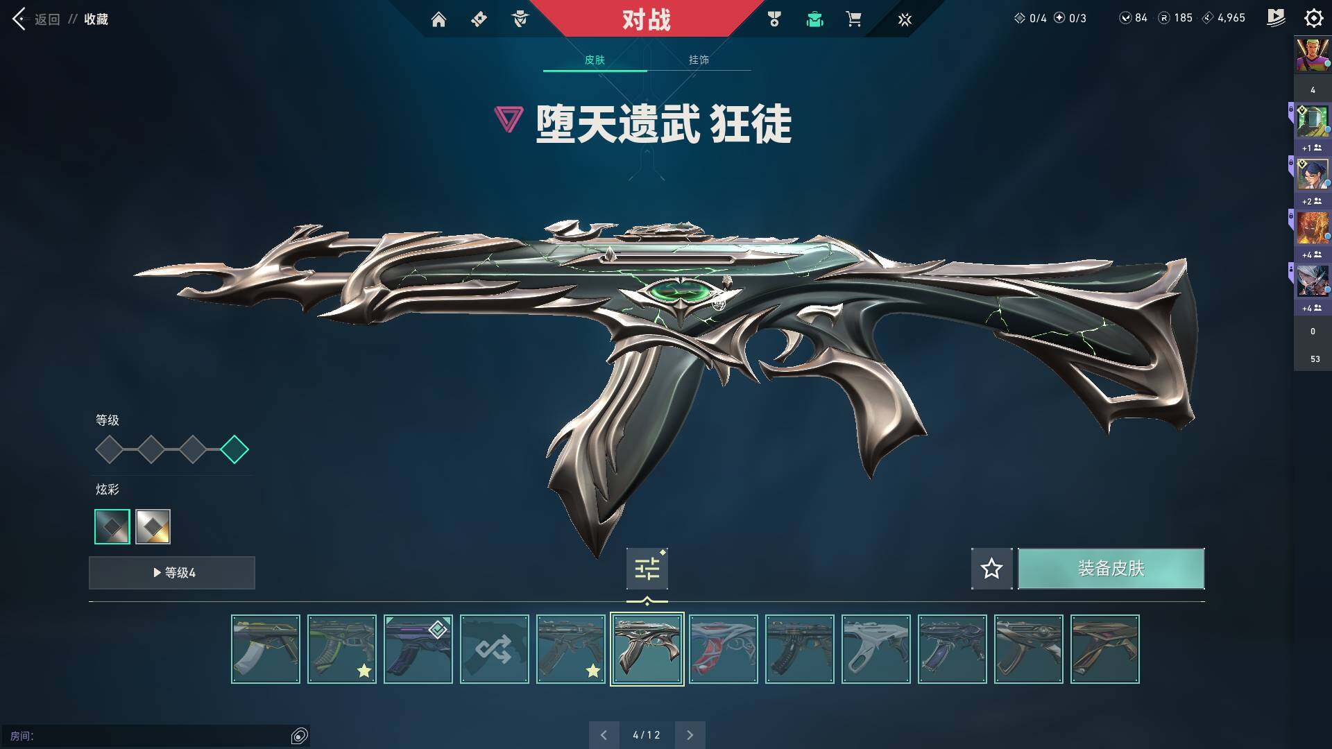 WWQQM310605无畏契约账号详情图31 WWQQM310605无畏契约账号详情图31