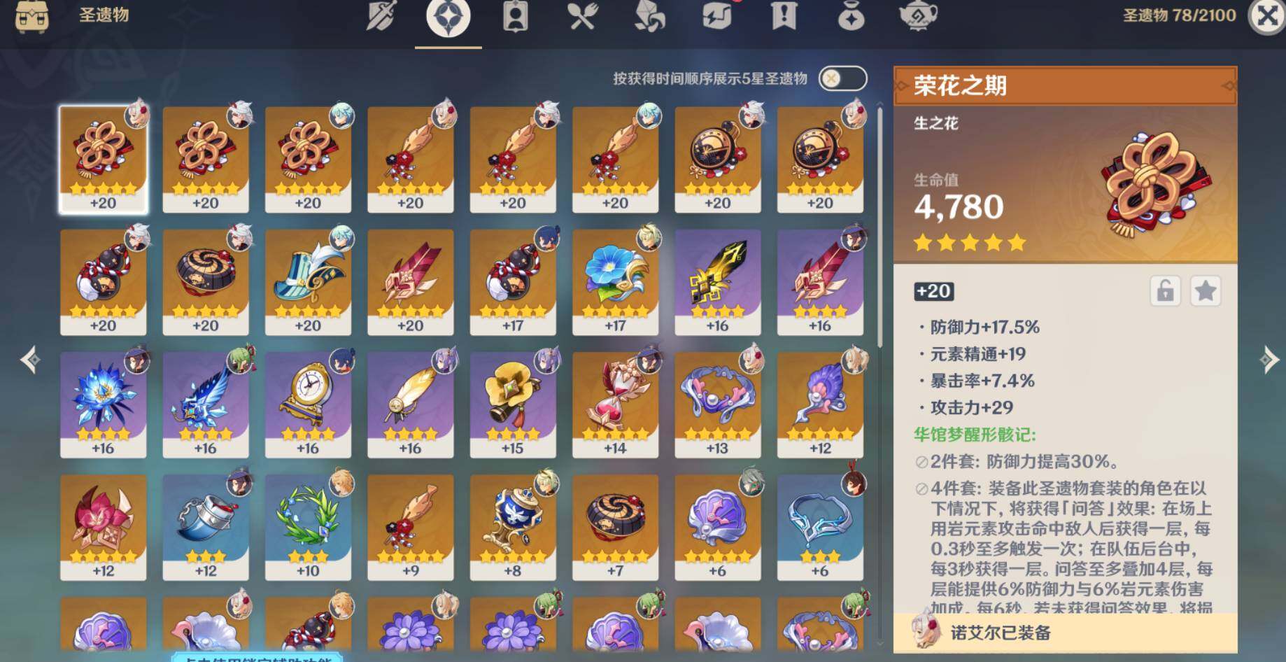 YSEY39273原神账号详情图6