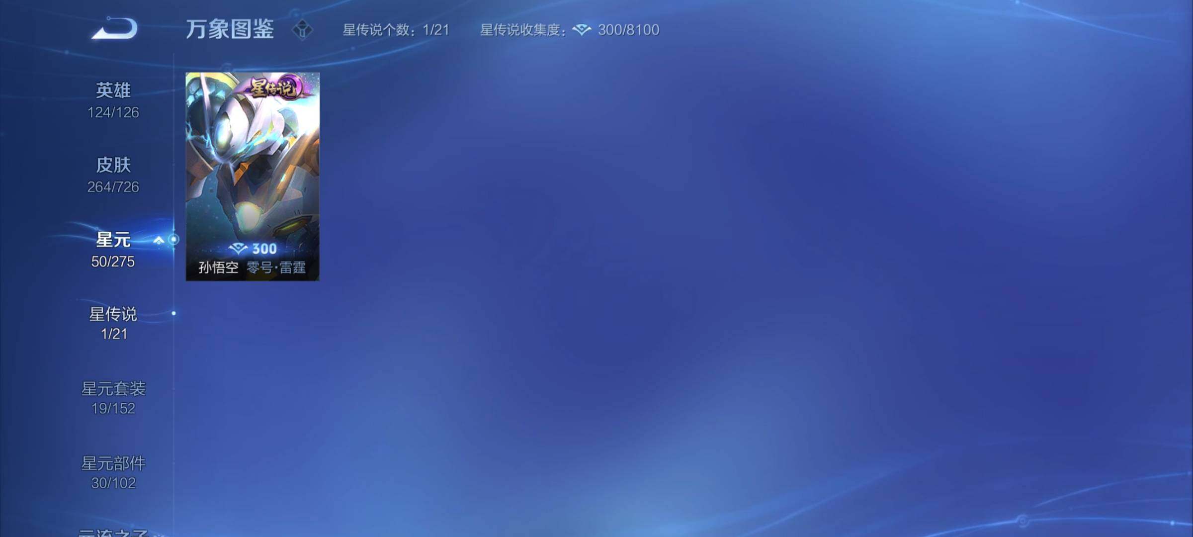 WZYXS3247341王者荣耀账号详情图17