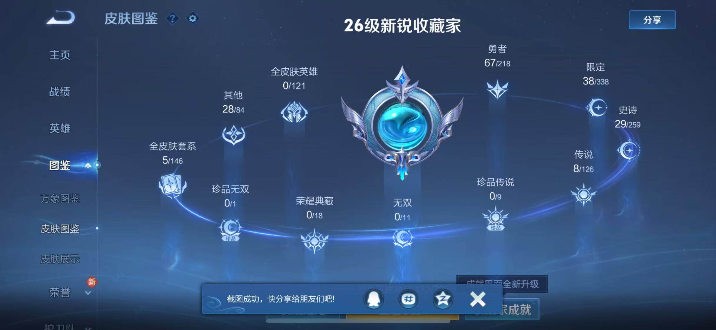 WZJZ3253808王者荣耀账号详情图6 WZJZ3253808王者荣耀账号详情图6