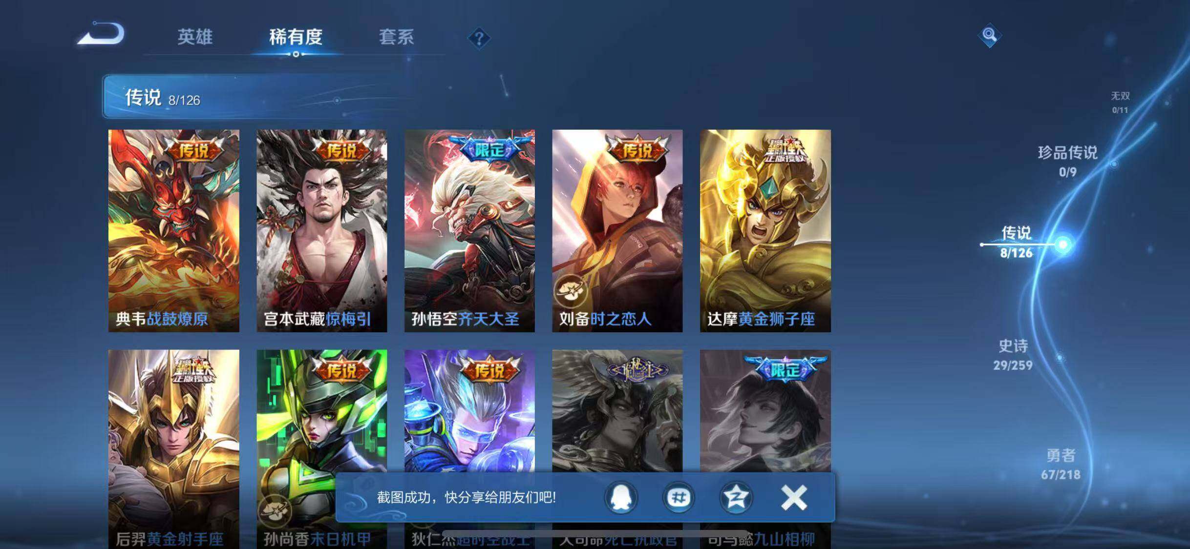 WZJZ3253808王者荣耀账号详情图7 WZJZ3253808王者荣耀账号详情图7