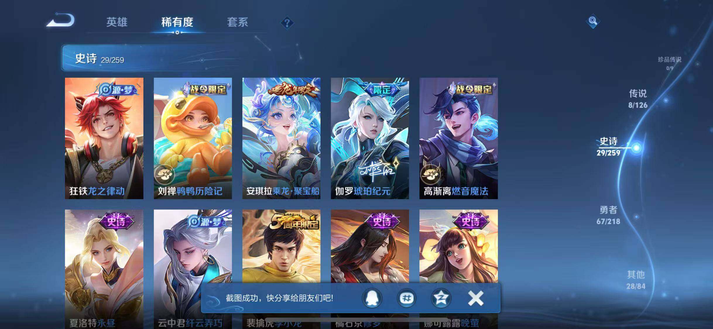 WZJZ3253808王者荣耀账号详情图8 WZJZ3253808王者荣耀账号详情图8