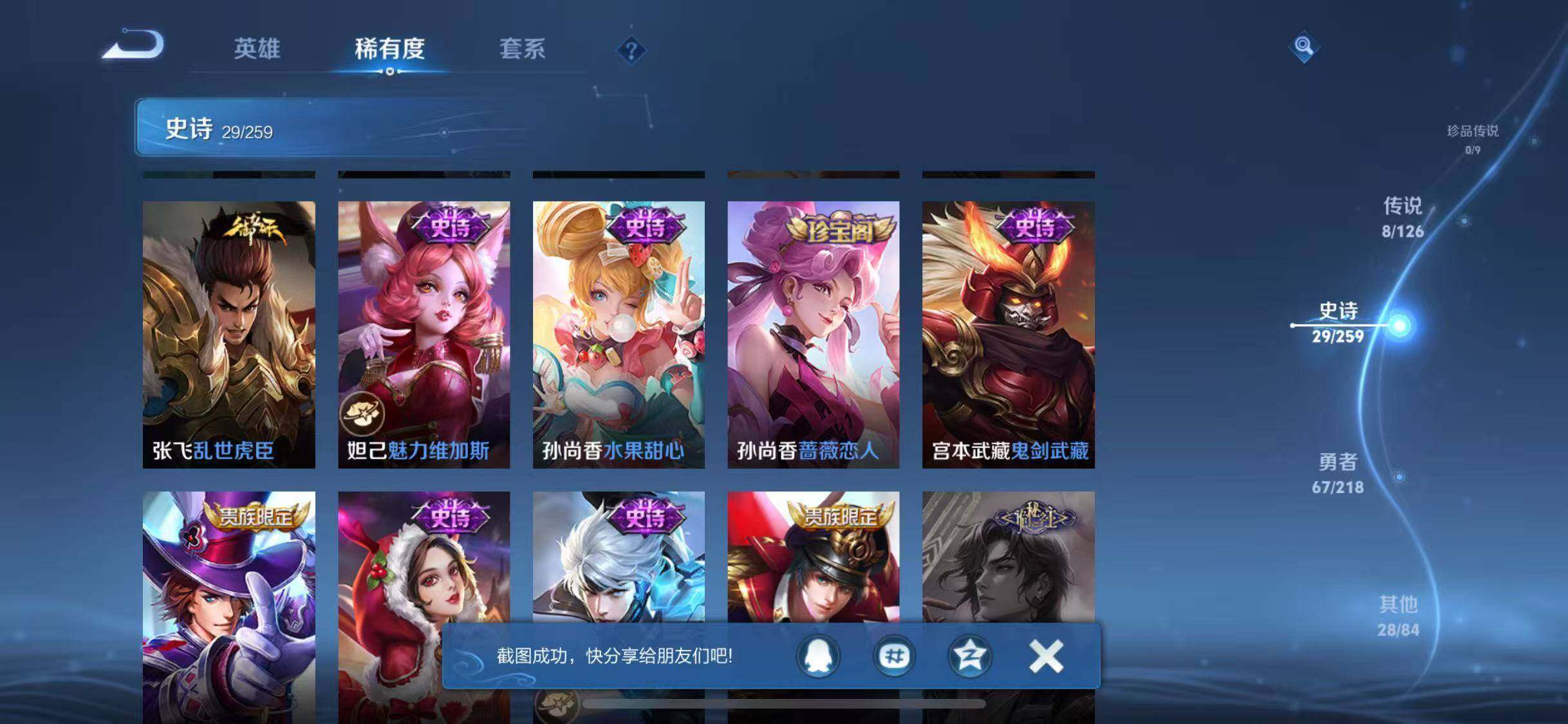 WZJZ3253808王者荣耀账号详情图10 WZJZ3253808王者荣耀账号详情图10