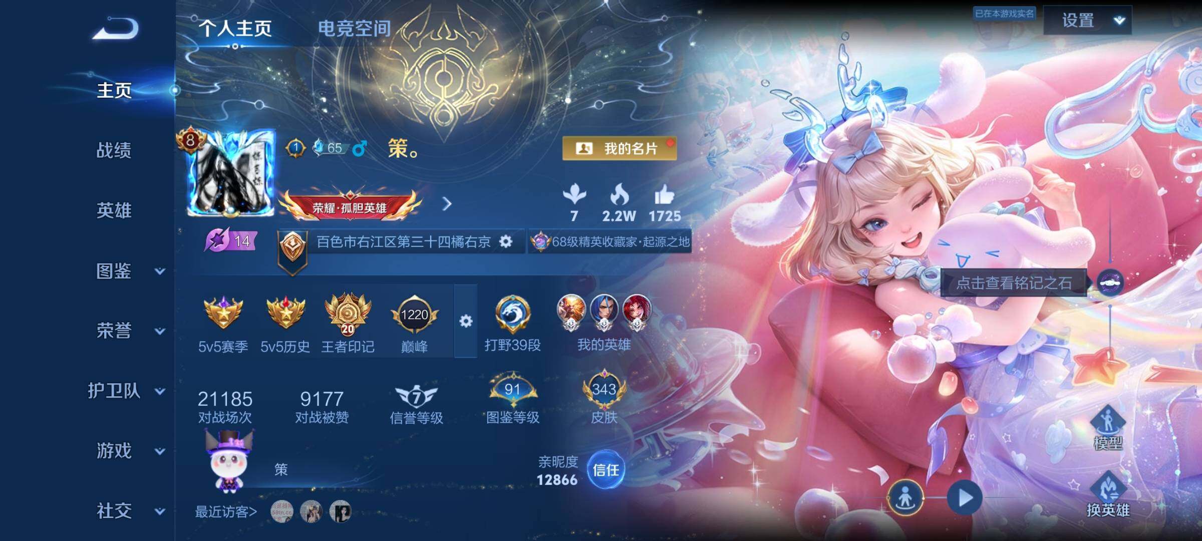 WZYXS3248783王者荣耀账号详情图2 WZYXS3248783王者荣耀账号详情图2