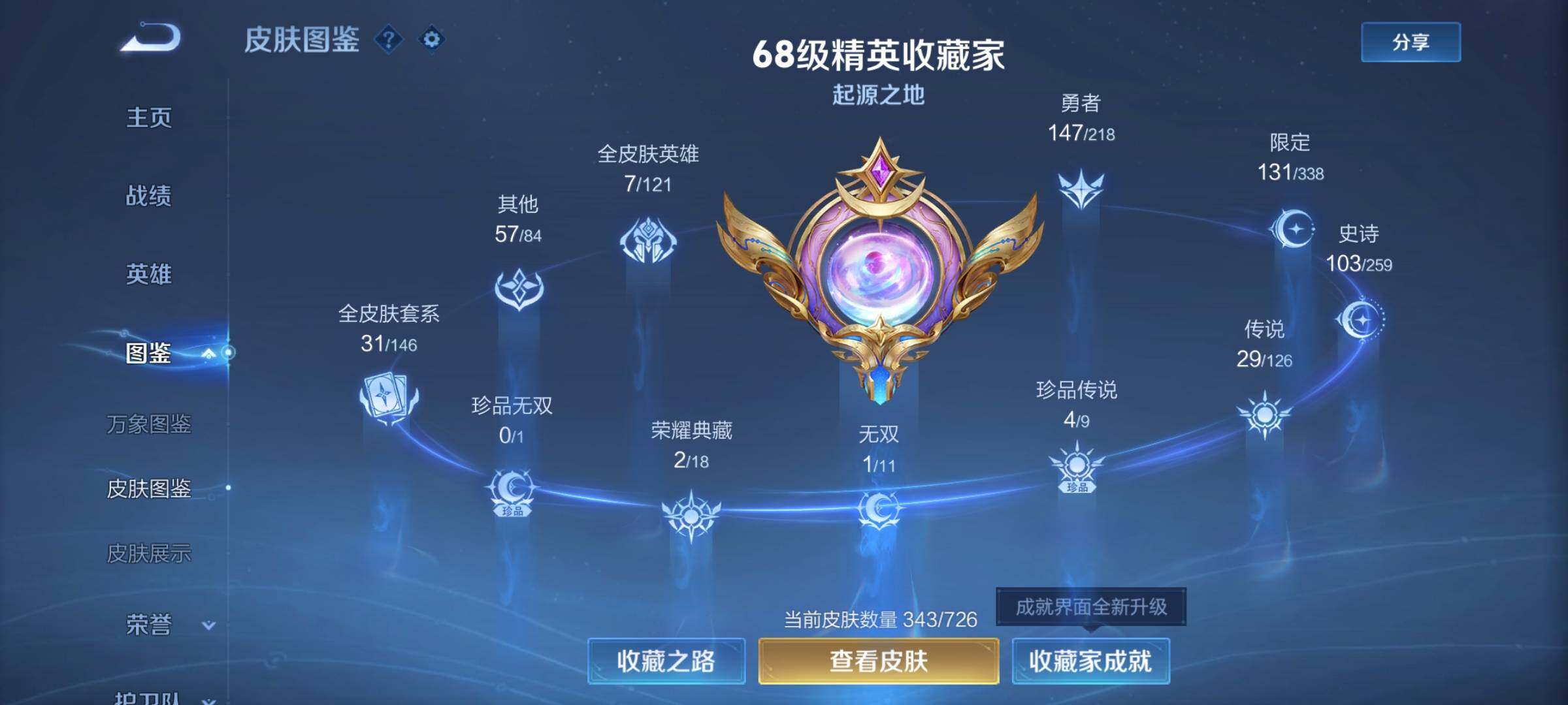 WZYXS3248783王者荣耀账号详情图5 WZYXS3248783王者荣耀账号详情图5