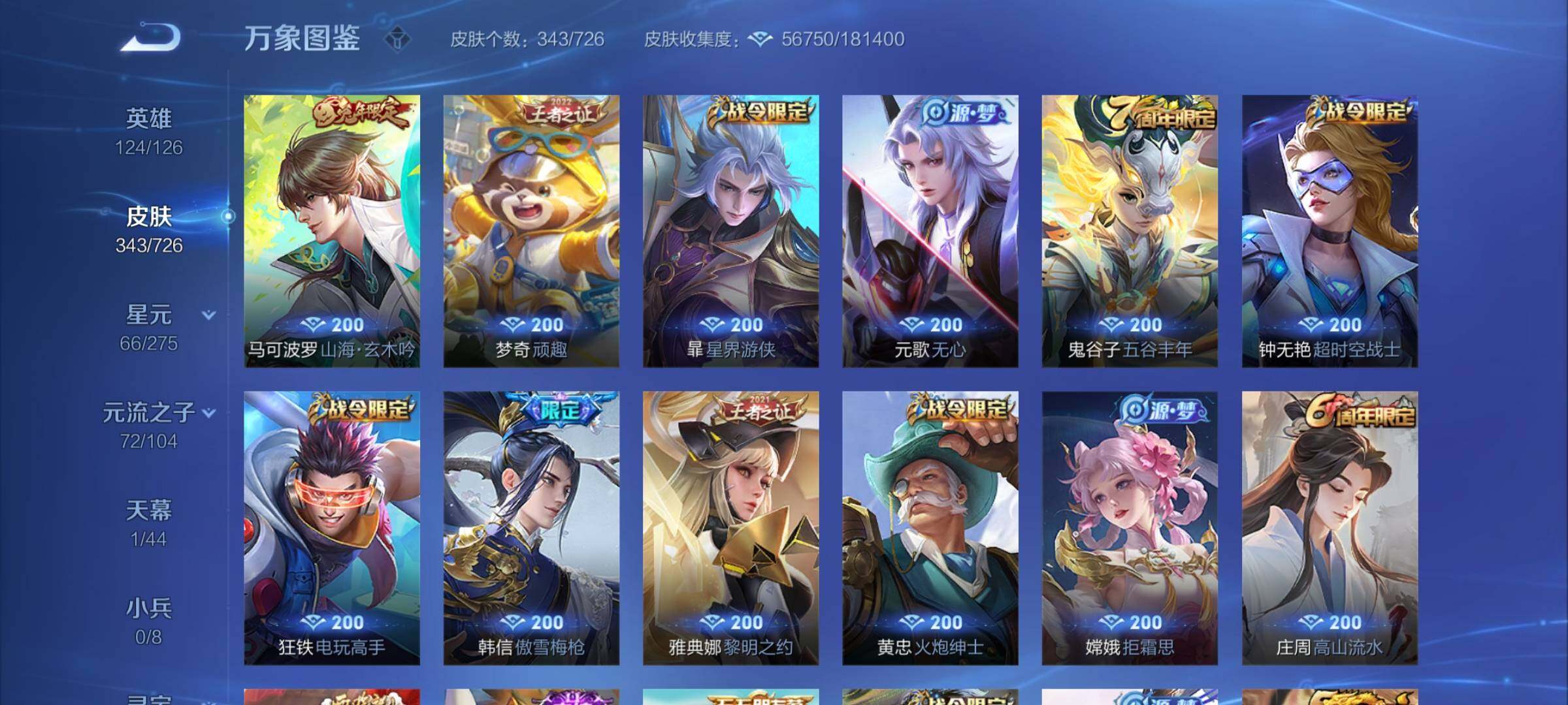 WZYXS3248783王者荣耀账号详情图11 WZYXS3248783王者荣耀账号详情图11