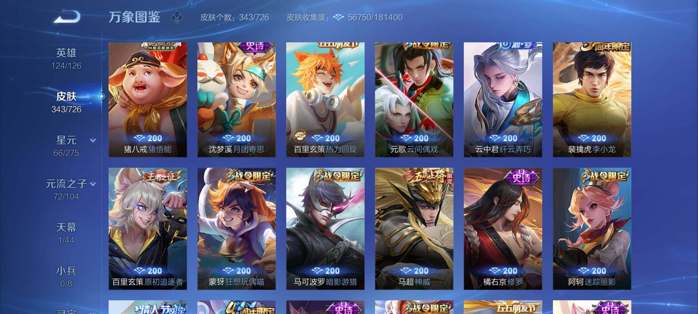 WZYXS3248783王者荣耀账号详情图12 WZYXS3248783王者荣耀账号详情图12