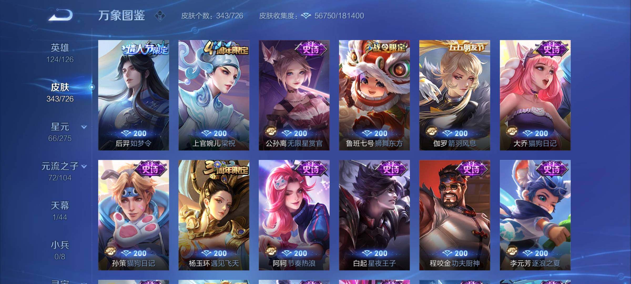 WZYXS3248783王者荣耀账号详情图13 WZYXS3248783王者荣耀账号详情图13