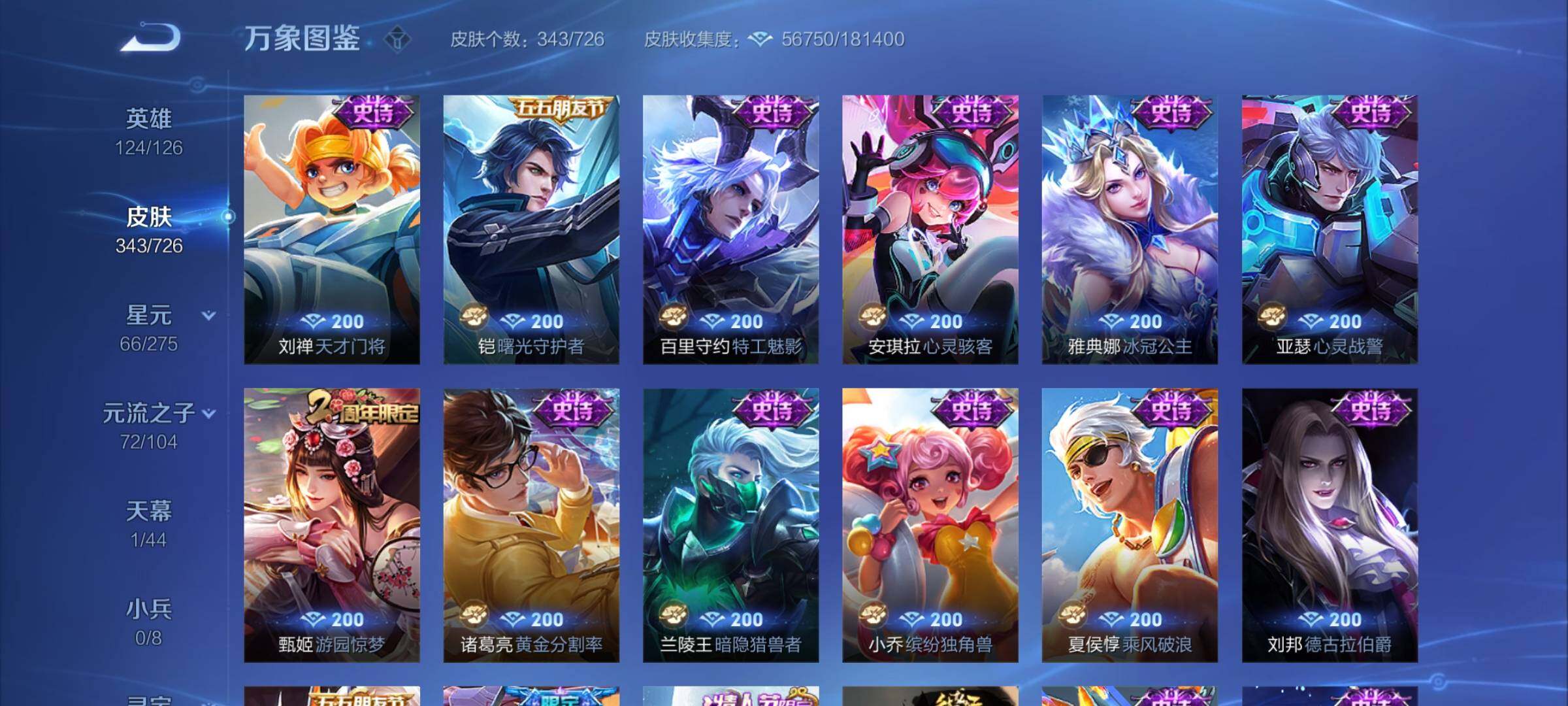 WZYXS3248783王者荣耀账号详情图14 WZYXS3248783王者荣耀账号详情图14
