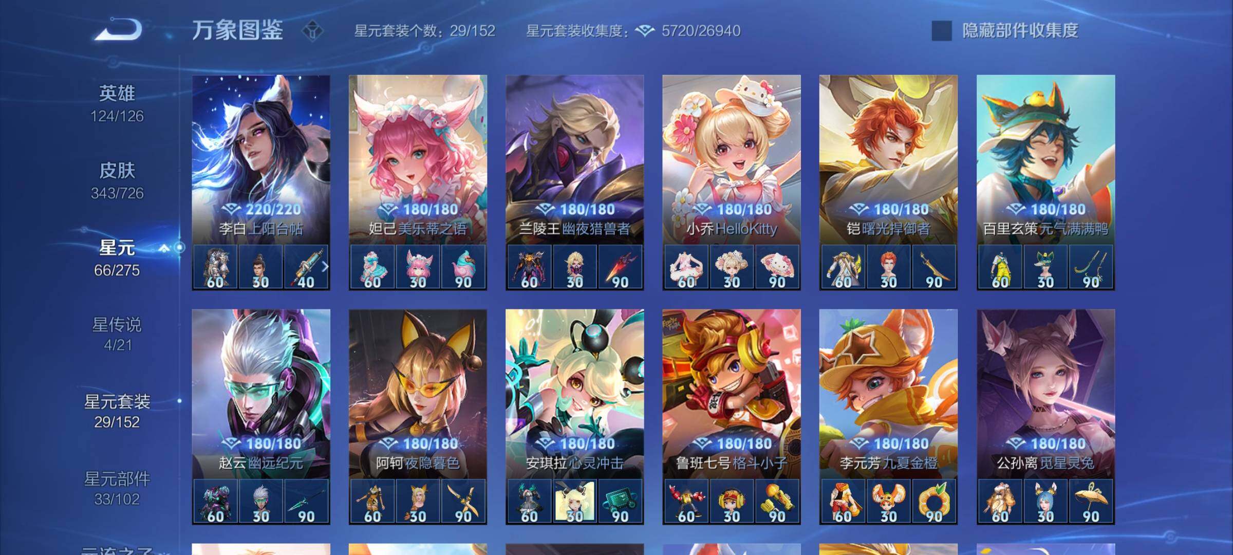 WZYXS3248783王者荣耀账号详情图18 WZYXS3248783王者荣耀账号详情图18