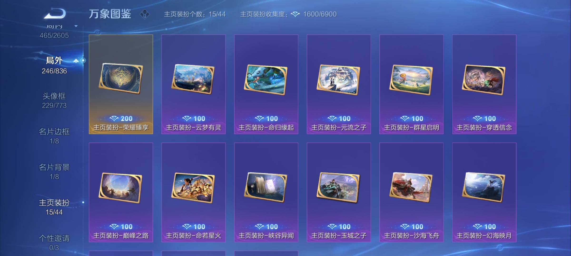 WZYXS3248783王者荣耀账号详情图25 WZYXS3248783王者荣耀账号详情图25