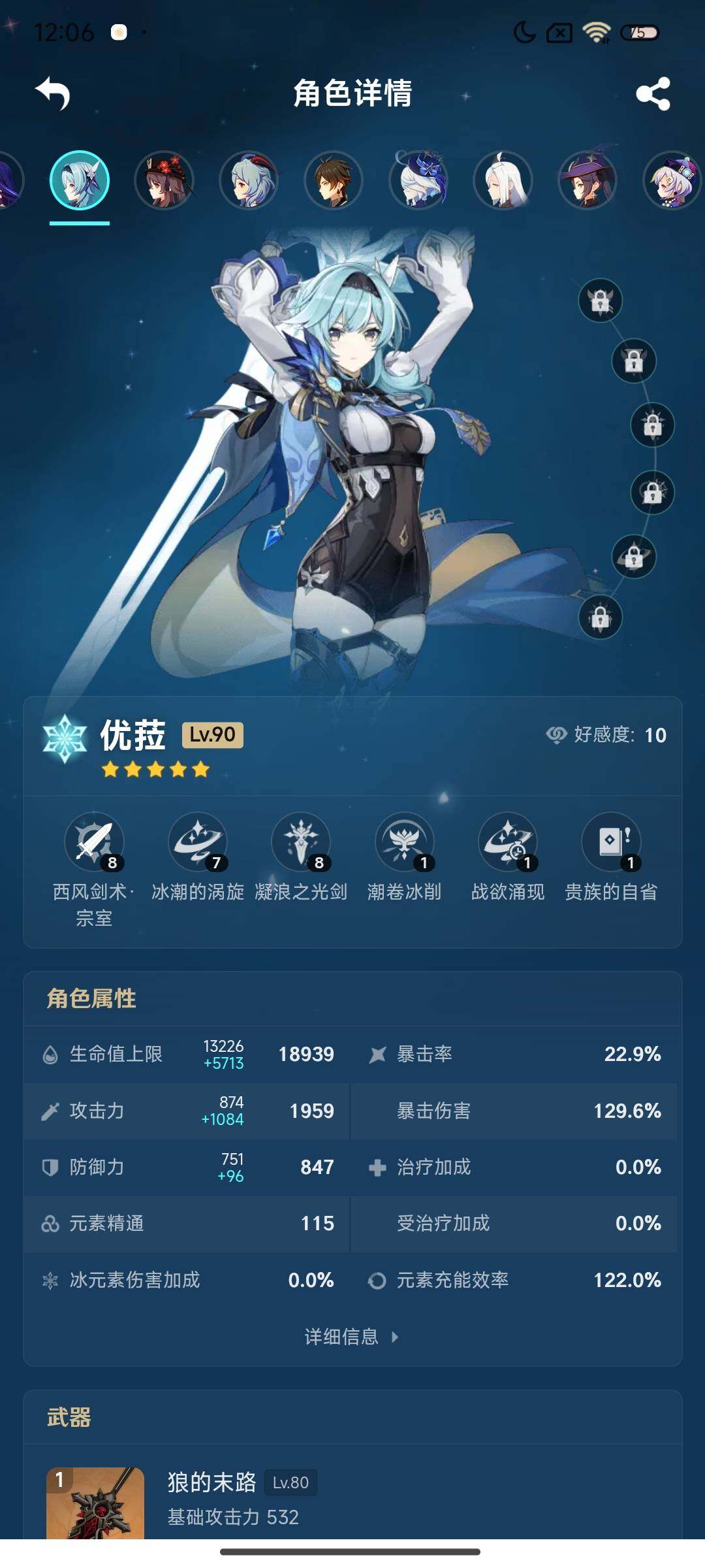 YSEY39284原神账号详情图6 YSEY39284原神账号详情图6