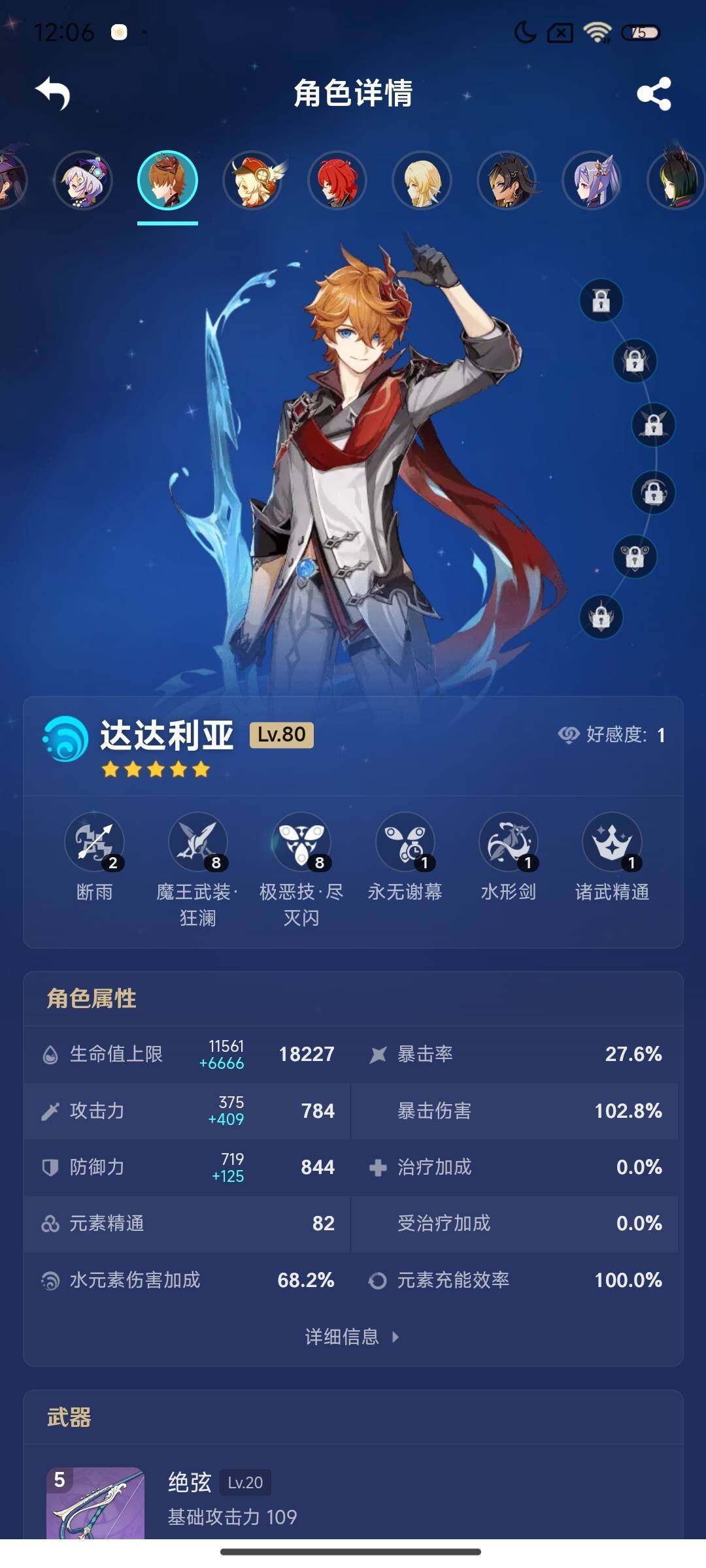 YSEY39284原神账号详情图13 YSEY39284原神账号详情图13