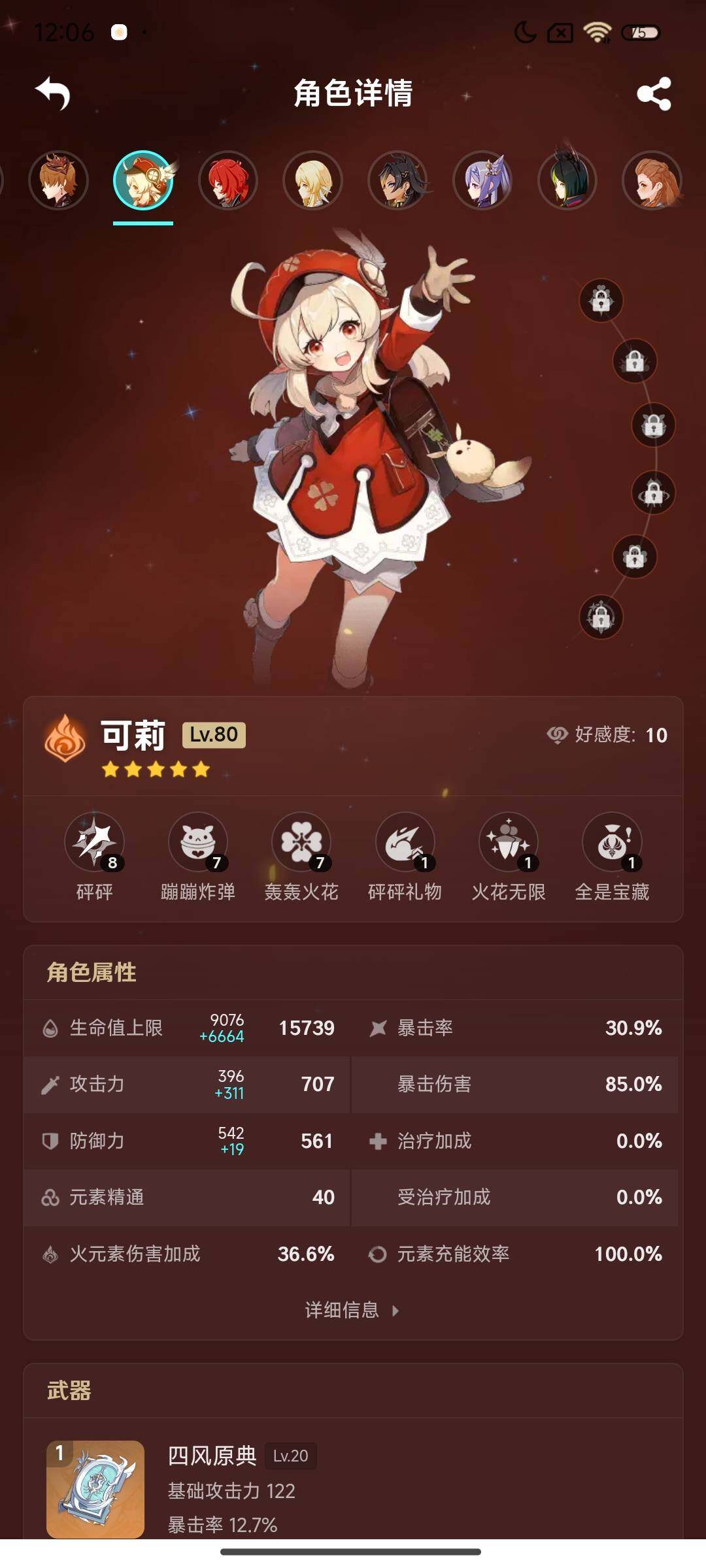 YSEY39284原神账号详情图14 YSEY39284原神账号详情图14