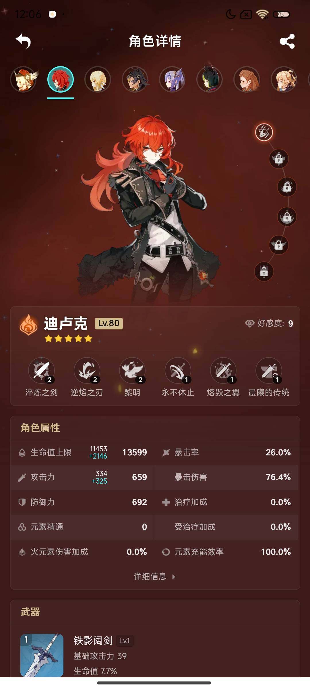 YSEY39284原神账号详情图15 YSEY39284原神账号详情图15