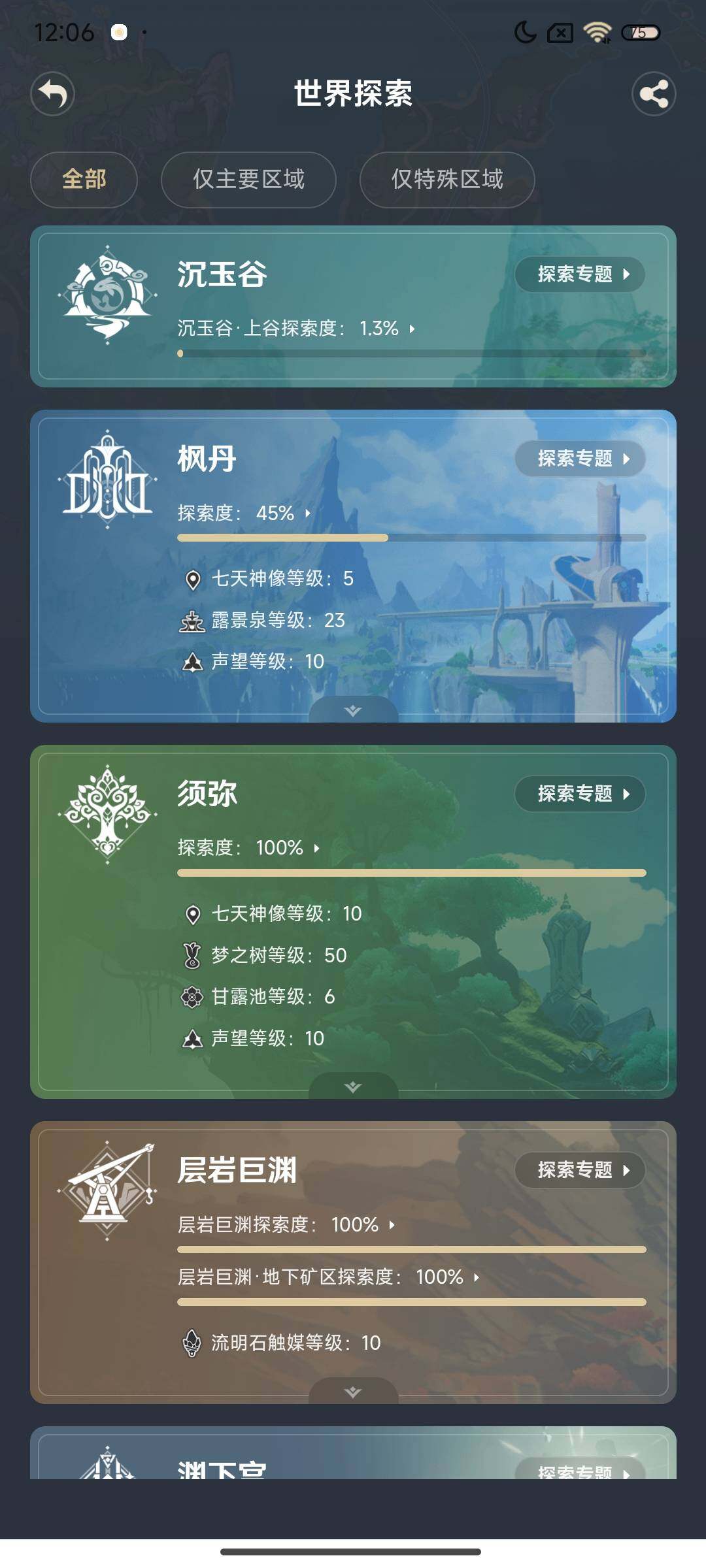 YSEY39284原神账号详情图17 YSEY39284原神账号详情图17