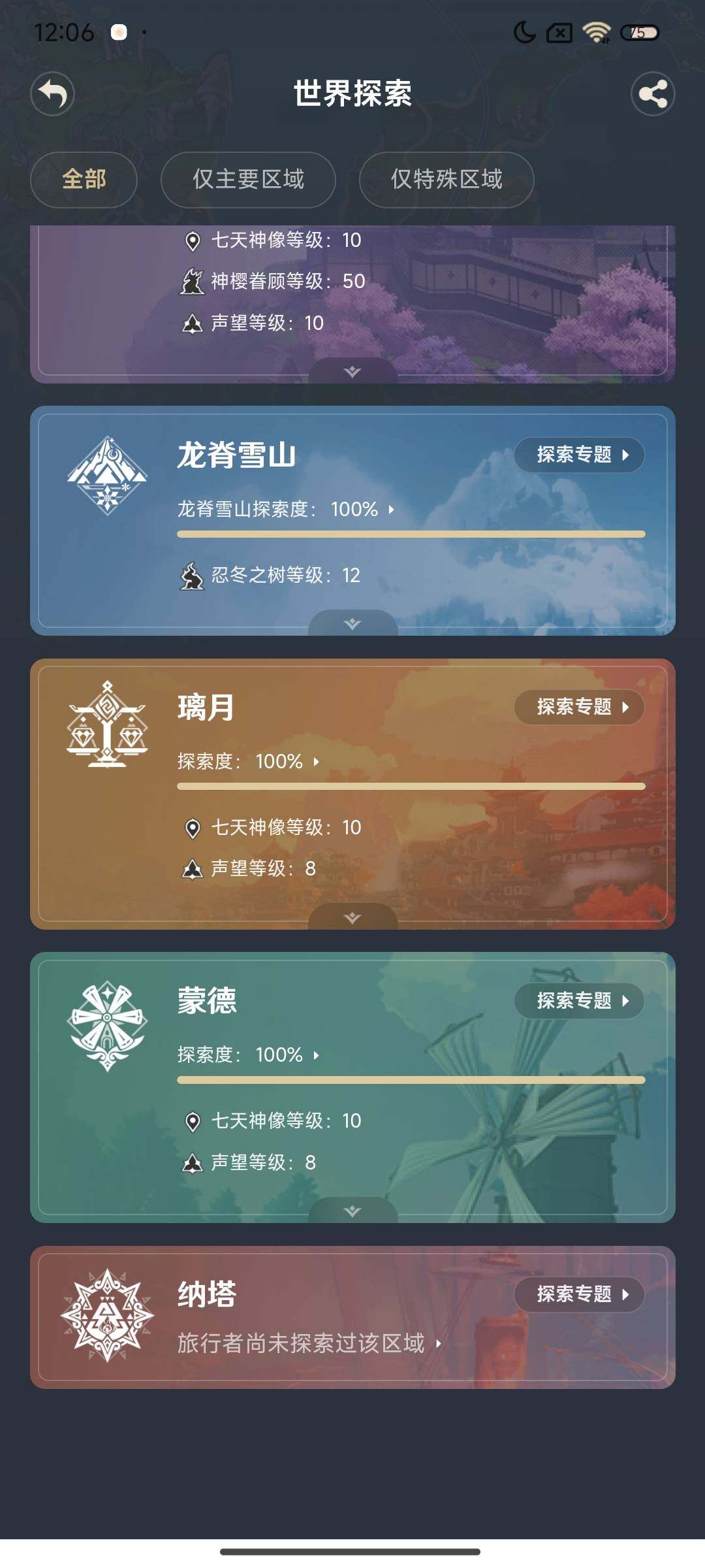 YSEY39284原神账号详情图18 YSEY39284原神账号详情图18