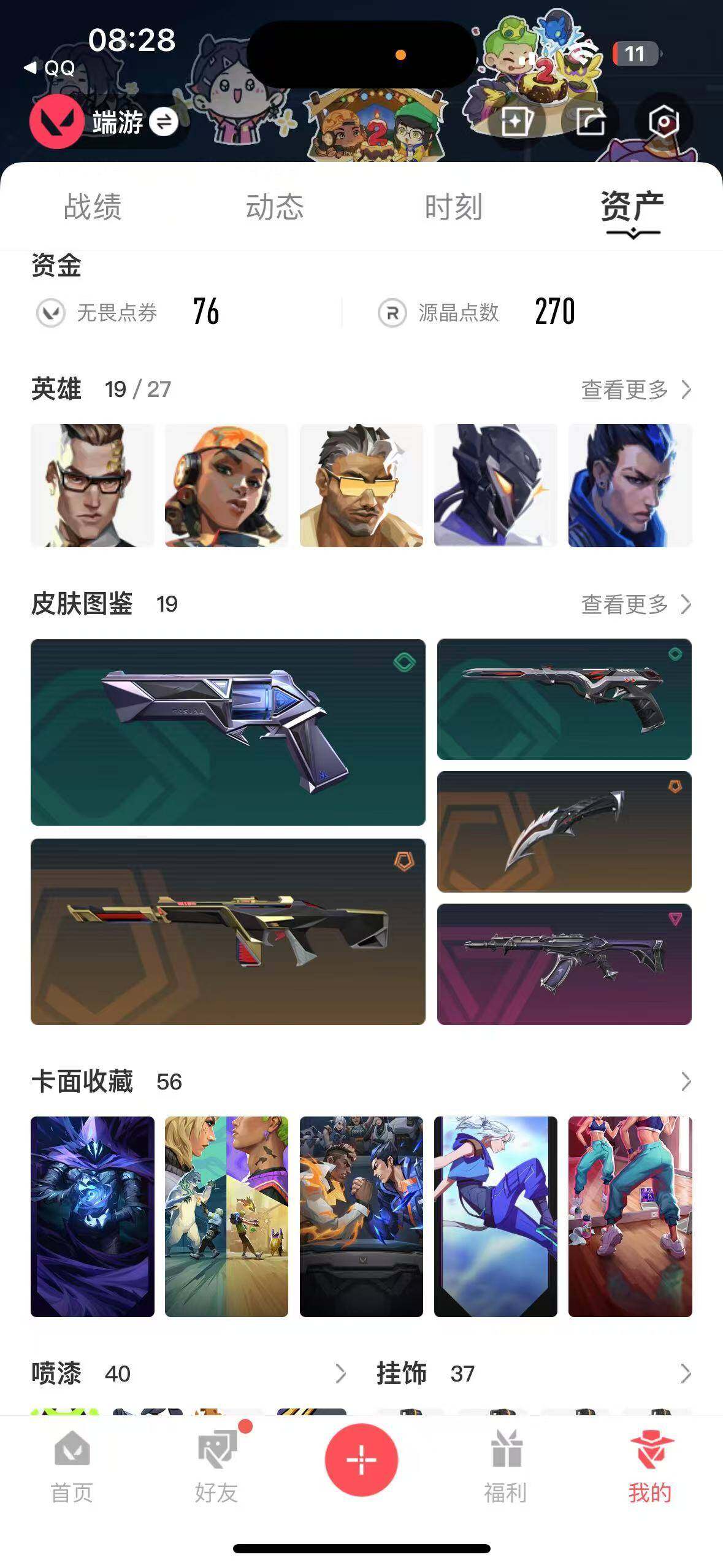 WWQEY39821无畏契约账号详情图5 WWQEY39821无畏契约账号详情图5