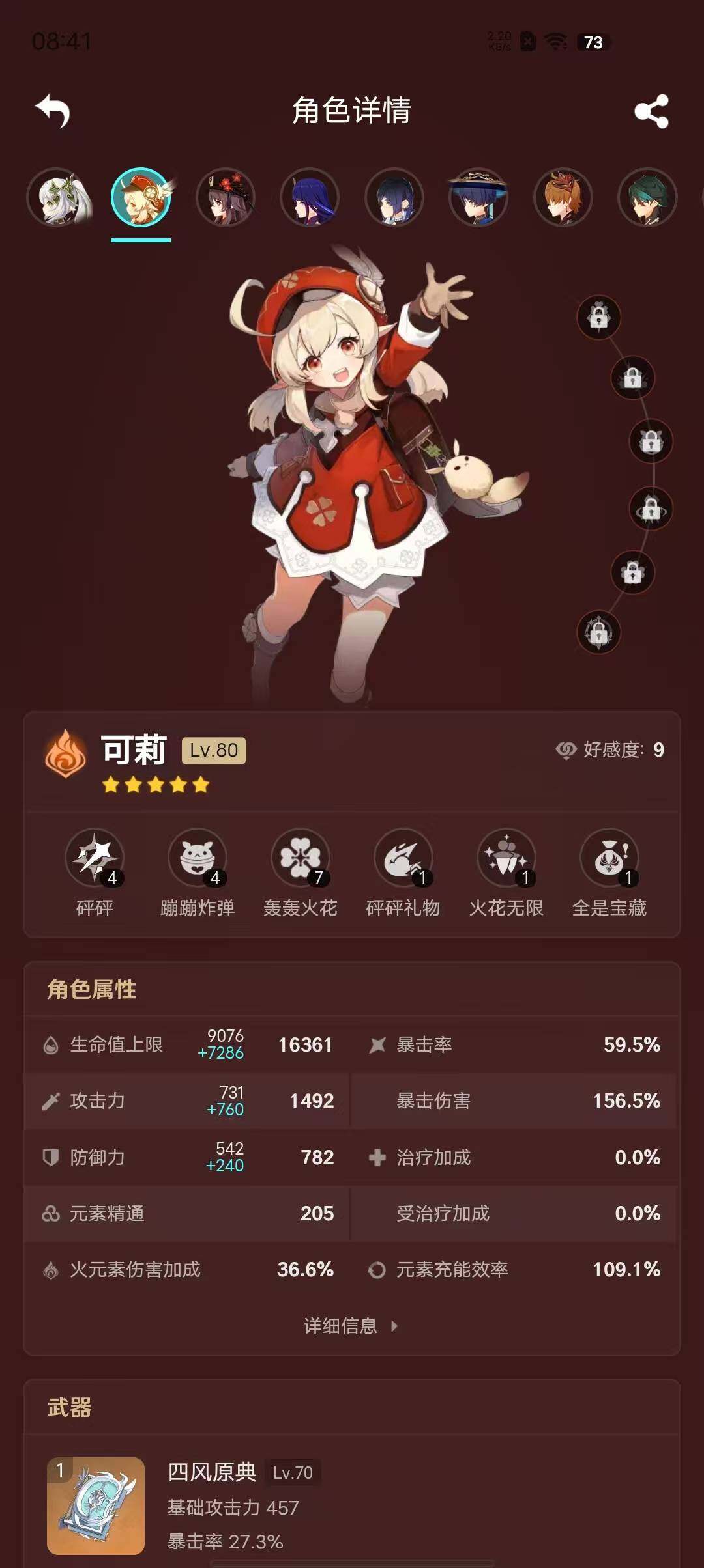 YSEY39302原神账号详情图4 YSEY39302原神账号详情图4