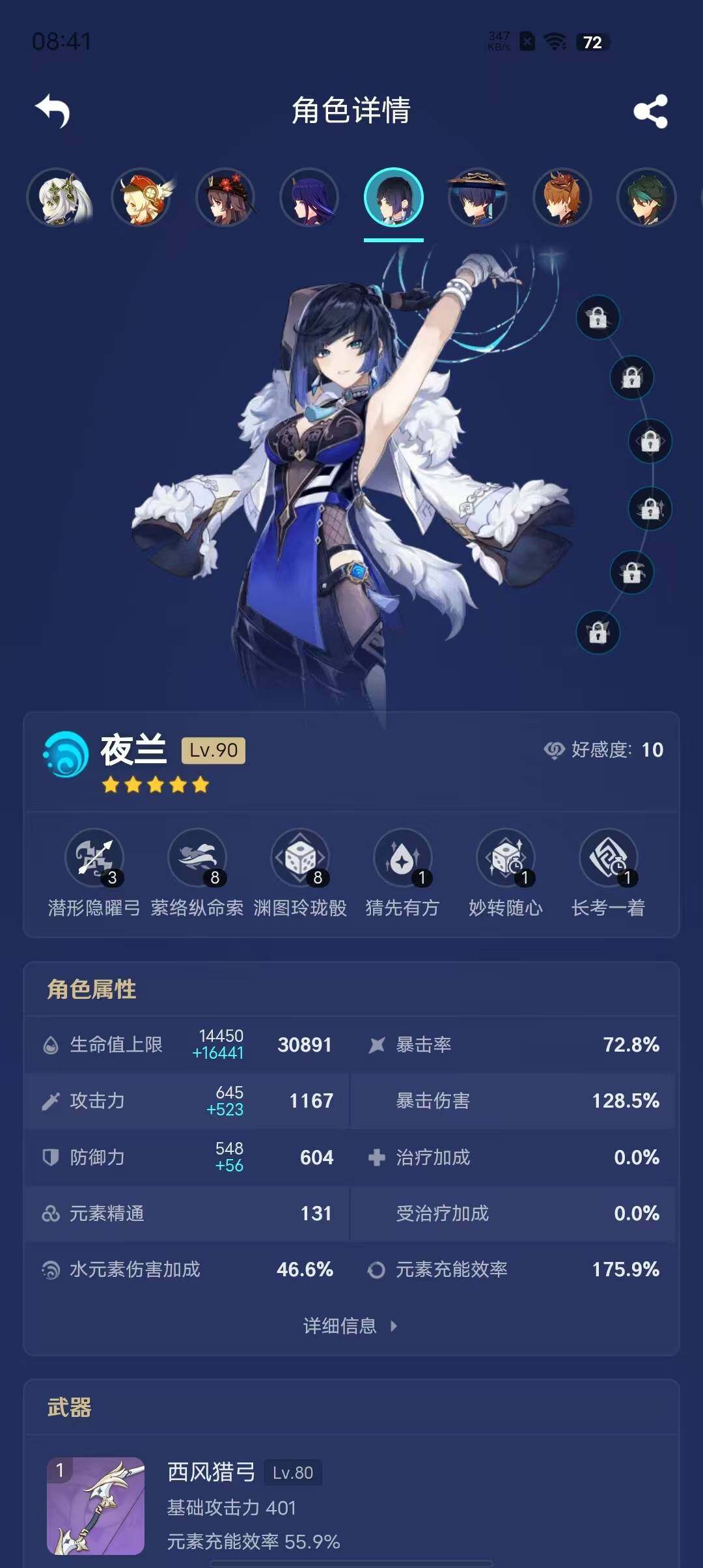 YSEY39302原神账号详情图7 YSEY39302原神账号详情图7