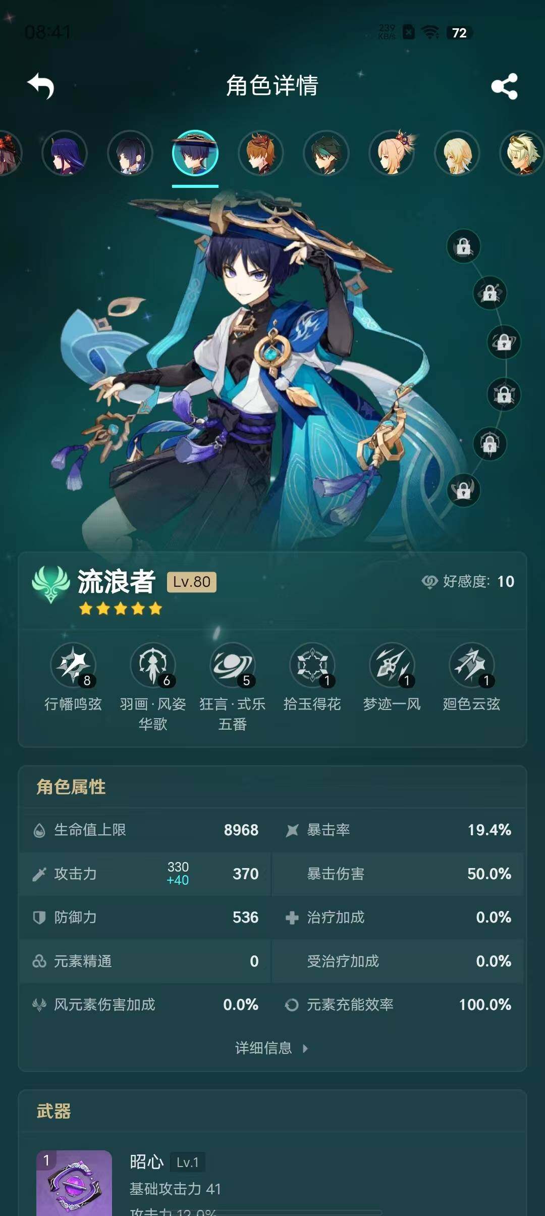 YSEY39302原神账号详情图8 YSEY39302原神账号详情图8