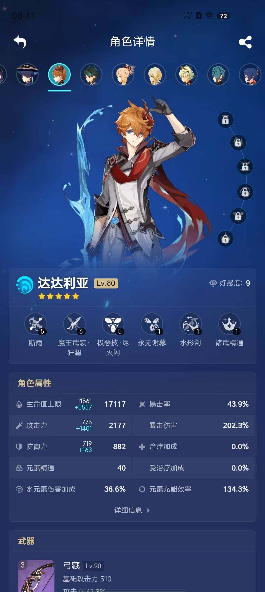 YSEY39302原神账号详情图9 YSEY39302原神账号详情图9