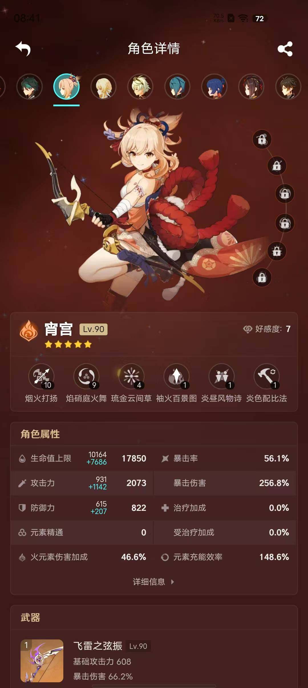YSEY39302原神账号详情图11 YSEY39302原神账号详情图11