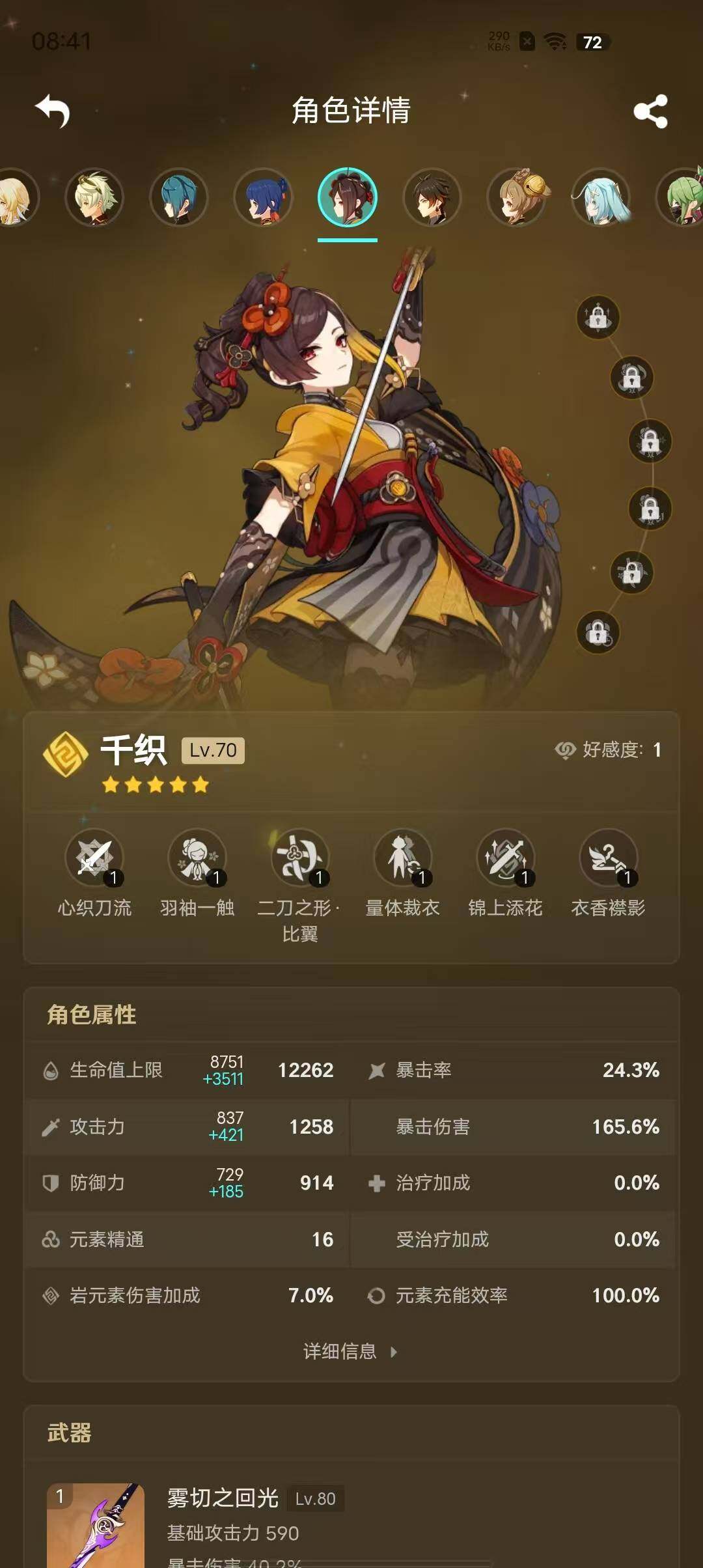 YSEY39302原神账号详情图12 YSEY39302原神账号详情图12