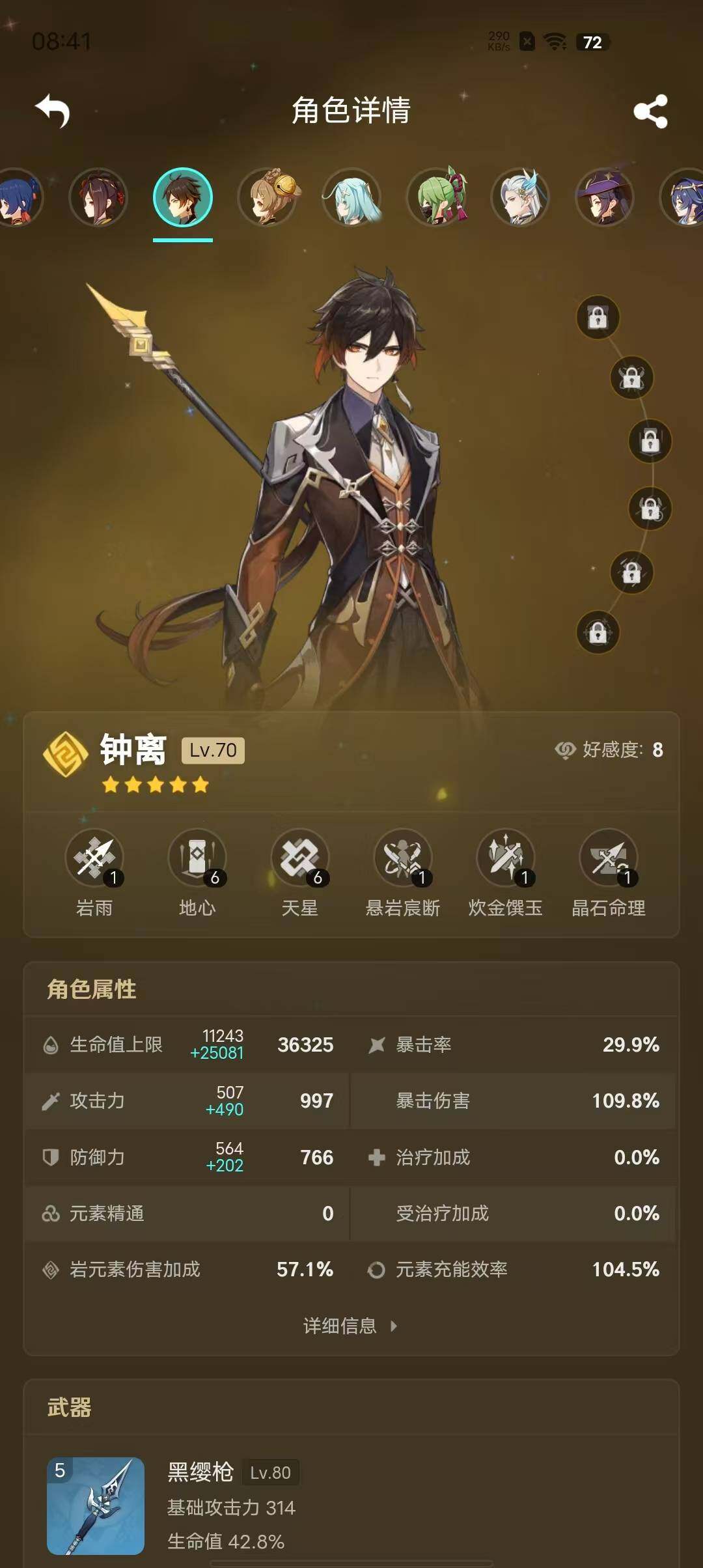 YSEY39302原神账号详情图13 YSEY39302原神账号详情图13