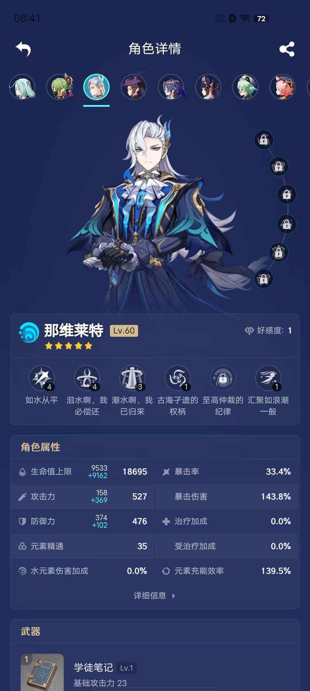 YSEY39302原神账号详情图14 YSEY39302原神账号详情图14