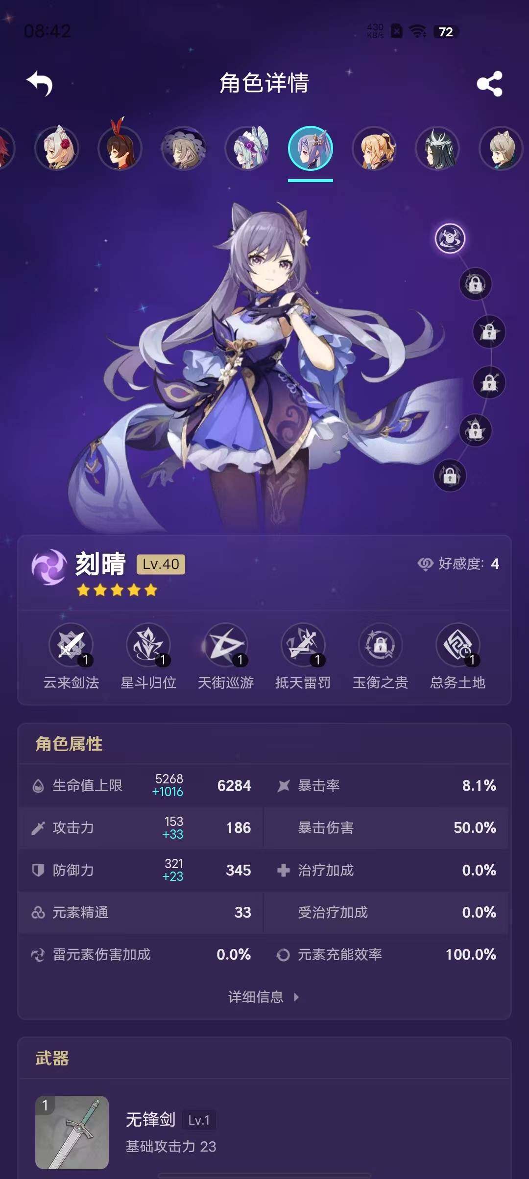 YSEY39302原神账号详情图18 YSEY39302原神账号详情图18