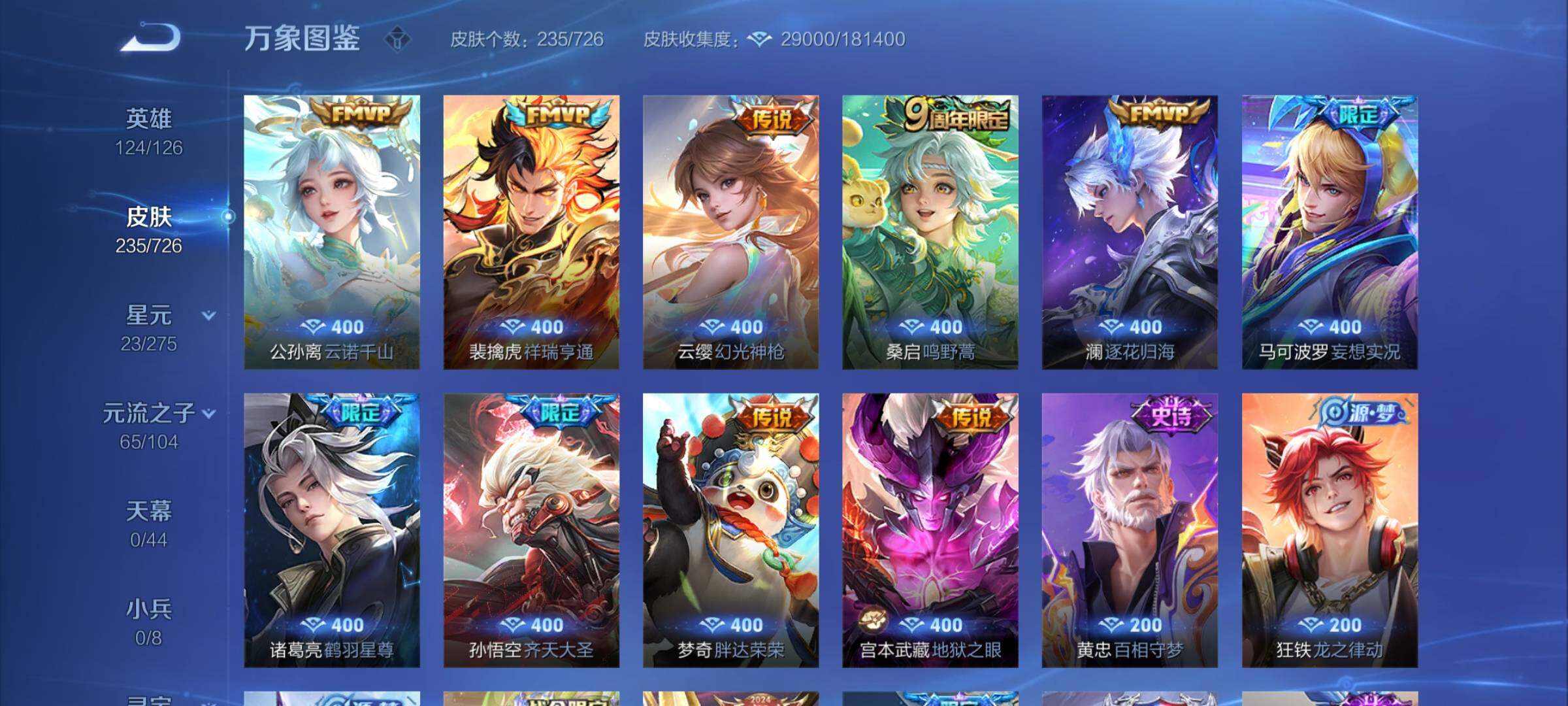 WZYXS3248788王者荣耀账号详情图6