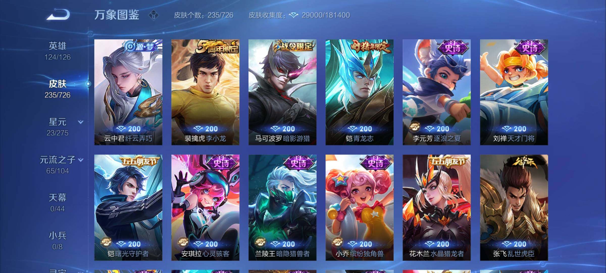 WZYXS3248788王者荣耀账号详情图9
