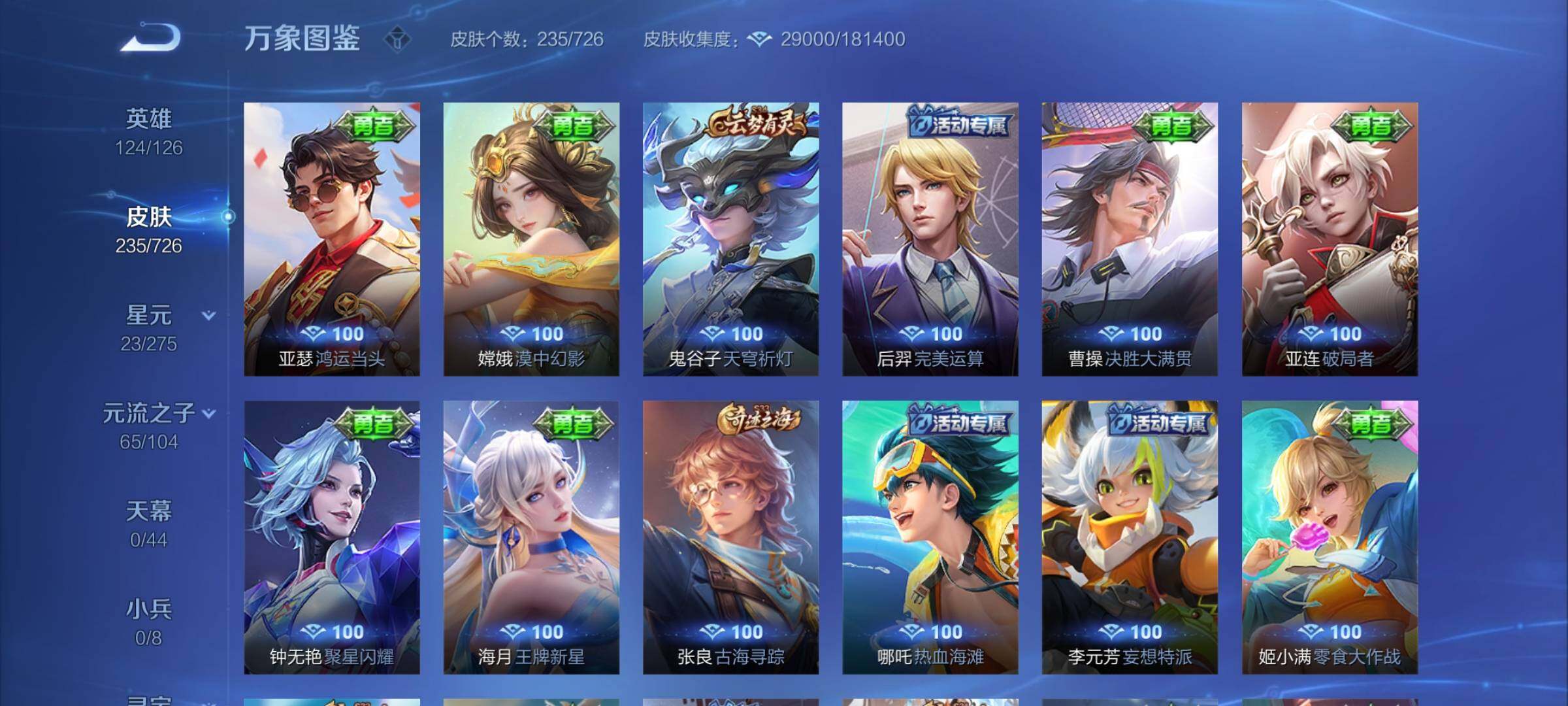 WZYXS3248788王者荣耀账号详情图14