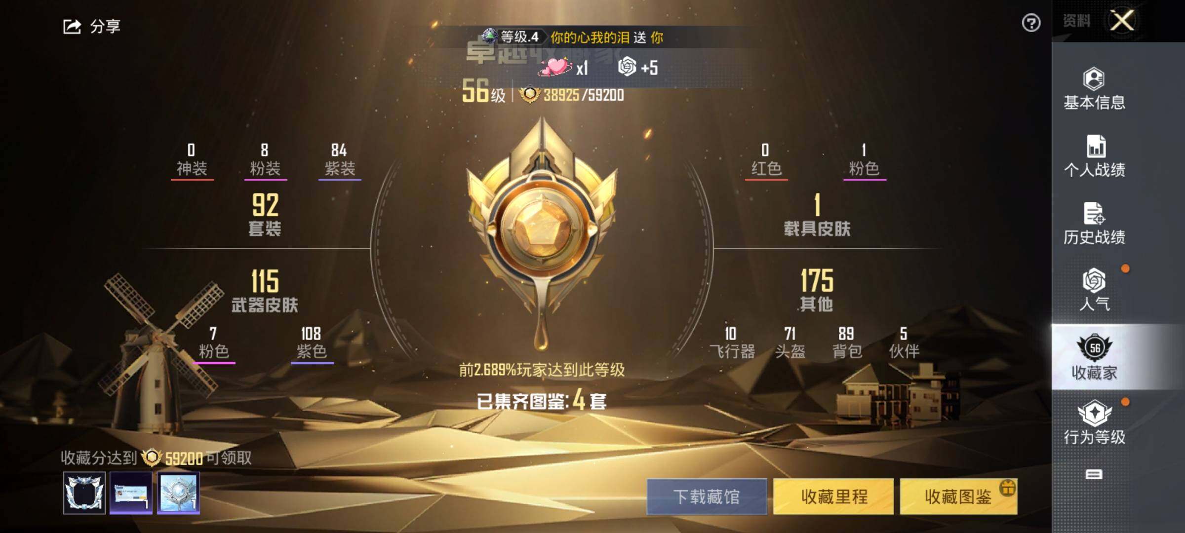 HPEY3310376和平精英账号详情图9
