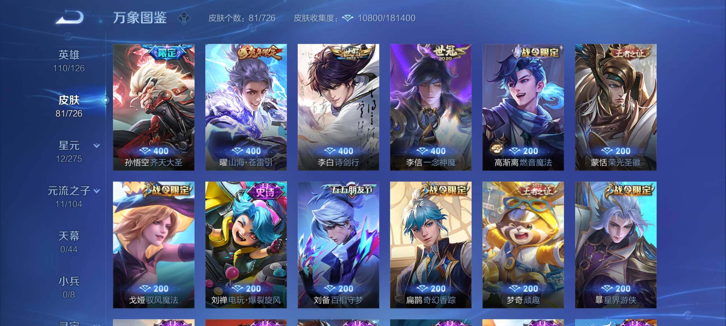 WZCMY3247253王者荣耀账号详情图6