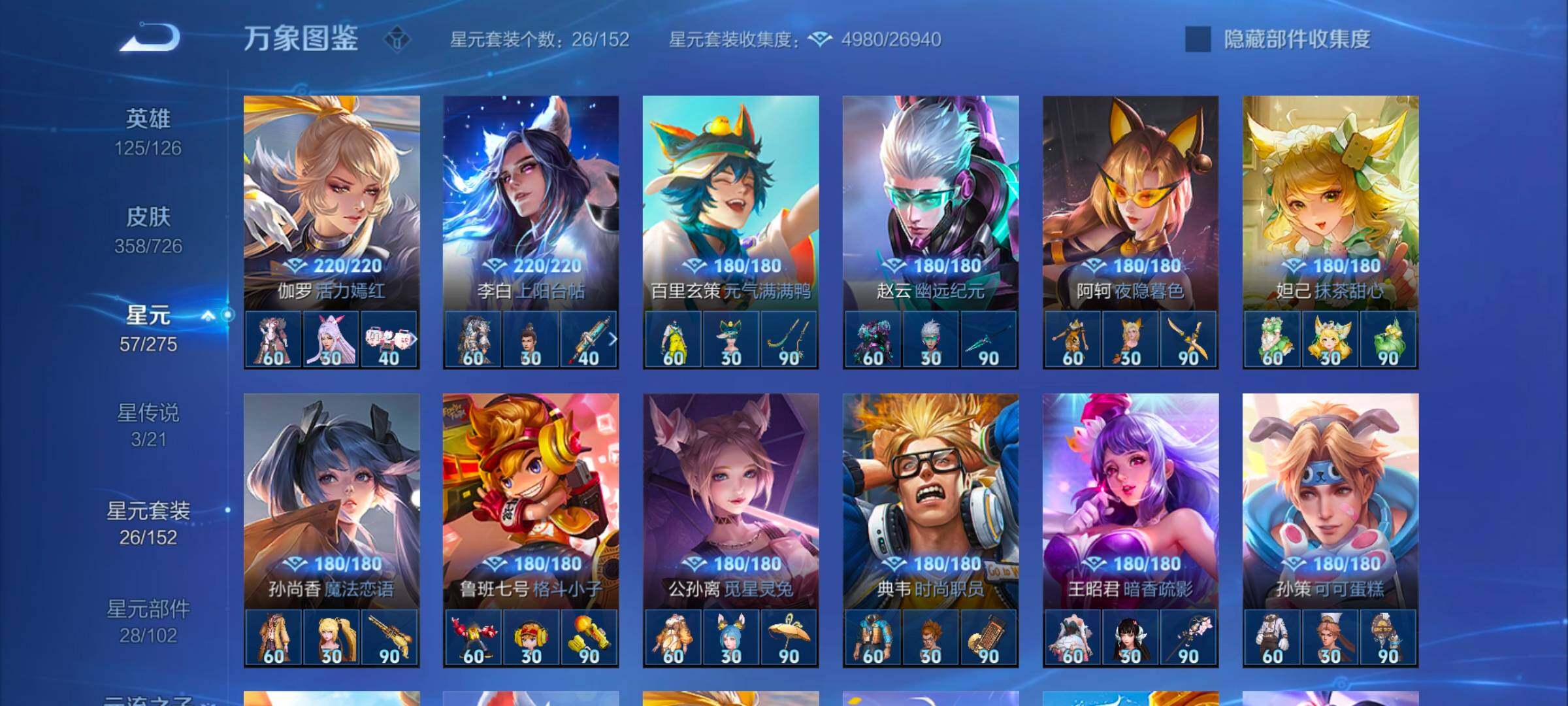 WZYXS3247350王者荣耀账号详情图14