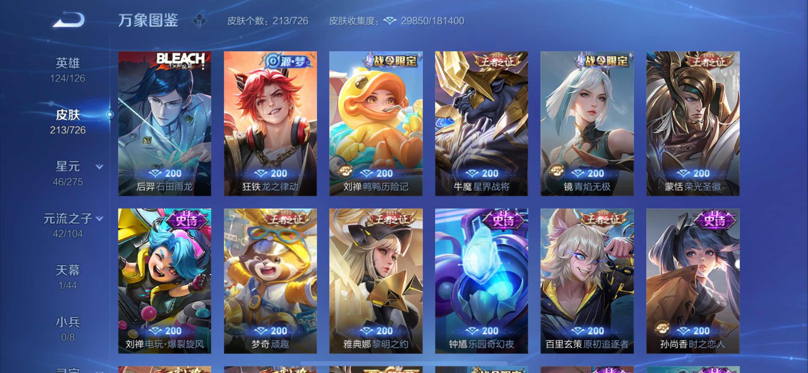 WZCMY3242974王者荣耀账号详情图6 WZCMY3242974王者荣耀账号详情图6