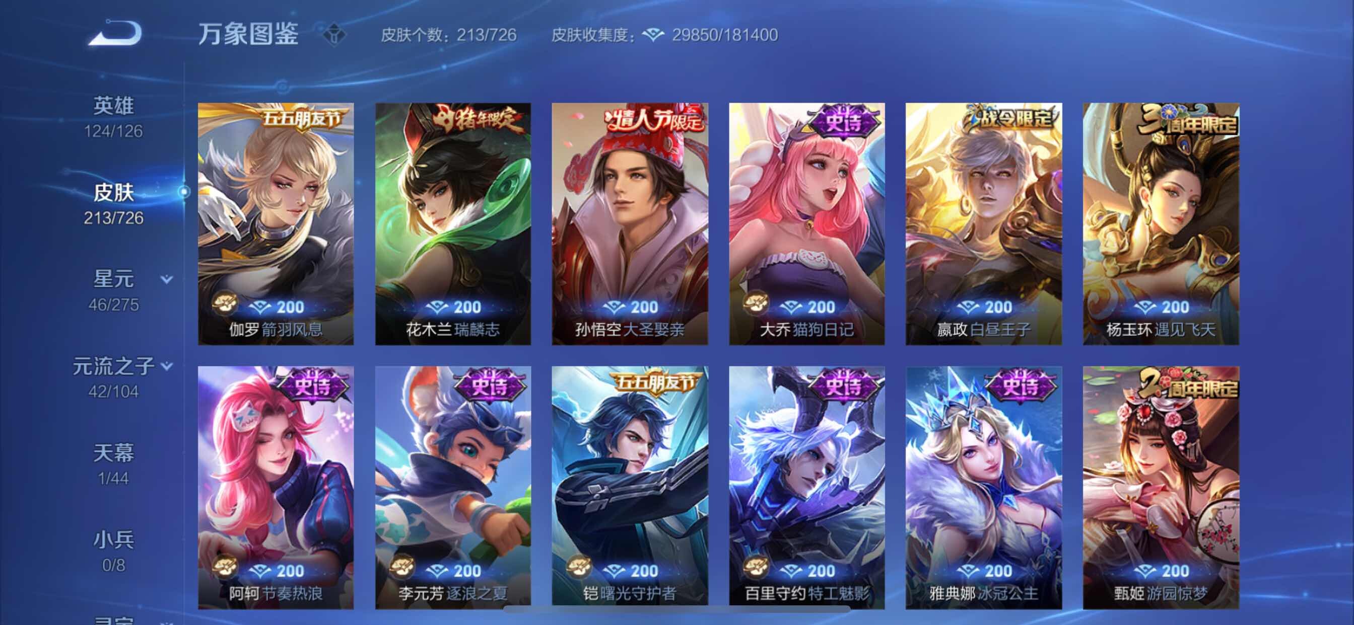 WZCMY3242974王者荣耀账号详情图8 WZCMY3242974王者荣耀账号详情图8