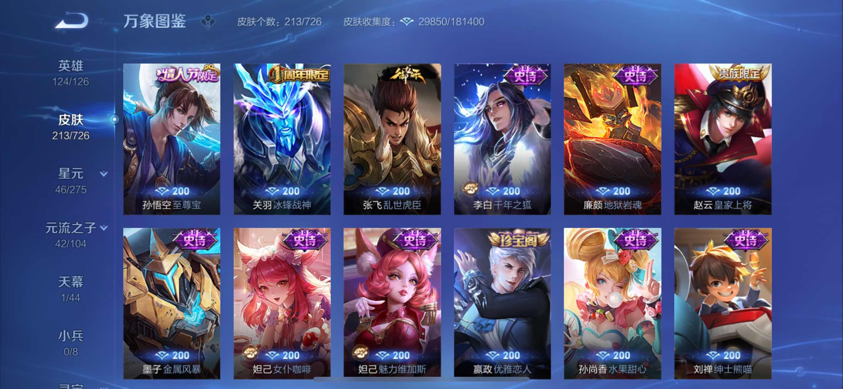 WZCMY3242974王者荣耀账号详情图9 WZCMY3242974王者荣耀账号详情图9
